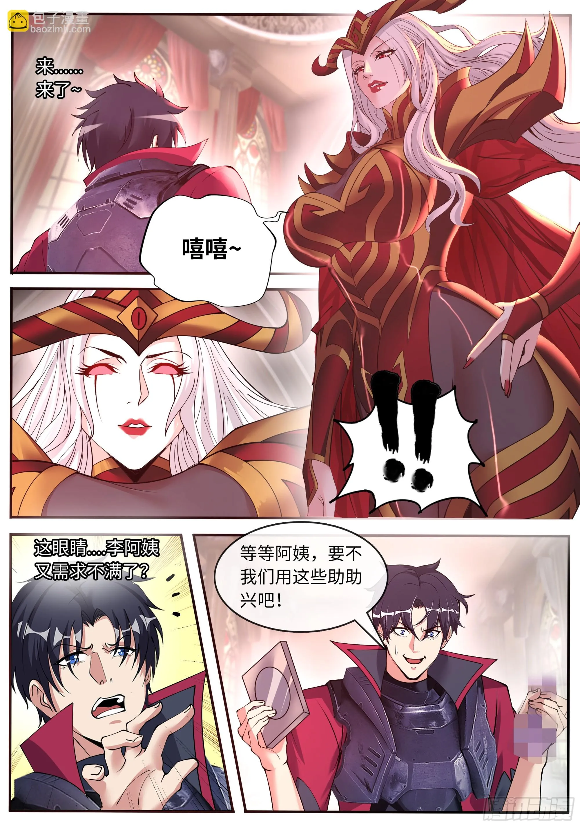 啊~真香！ 第10页