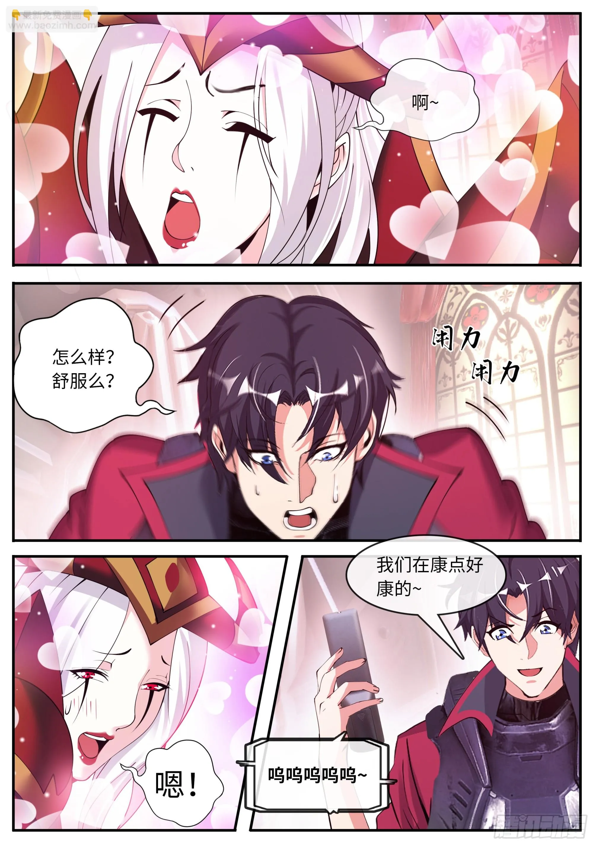 啊~真香！ 第11页