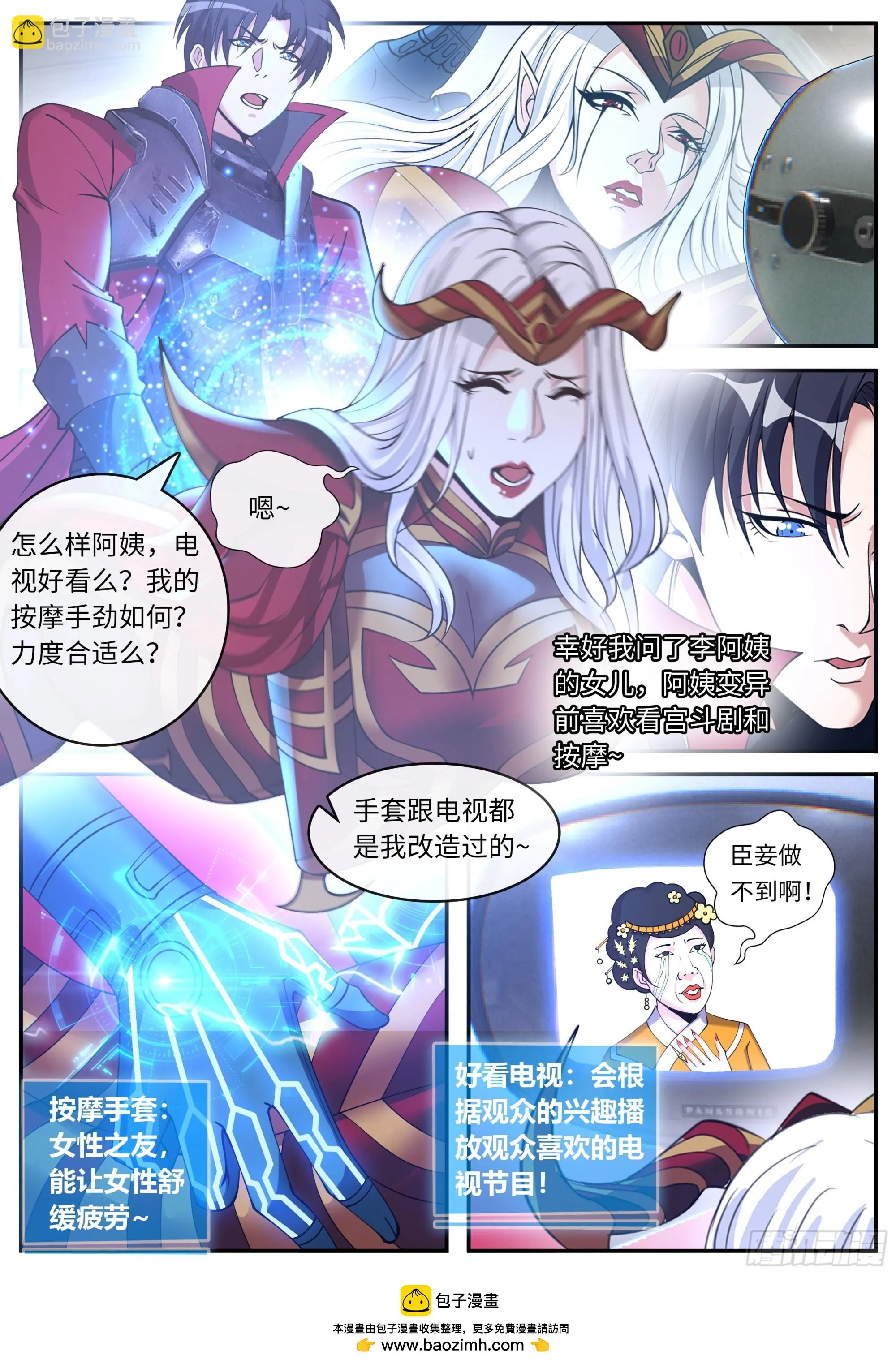 啊~真香！ 第12页