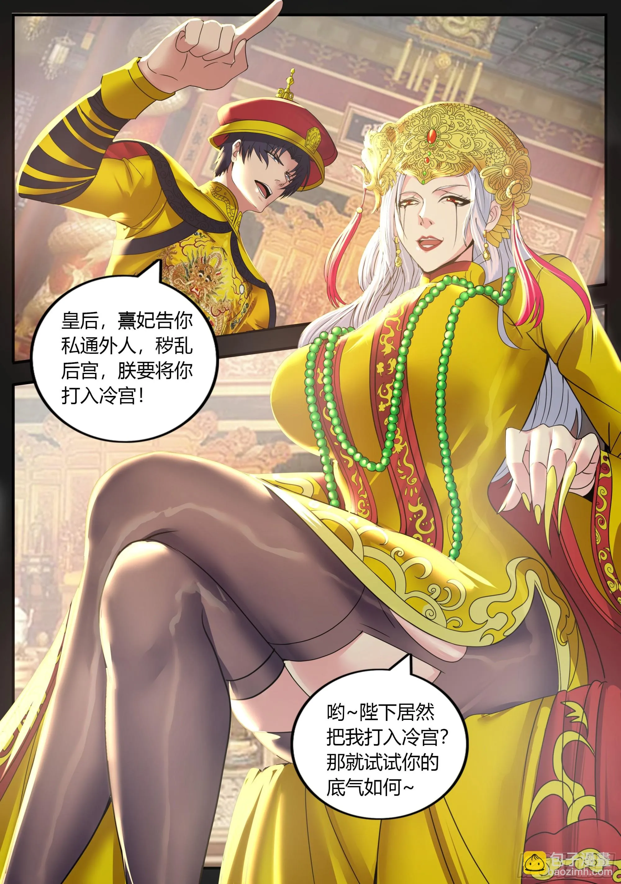 血神水晶 第3页