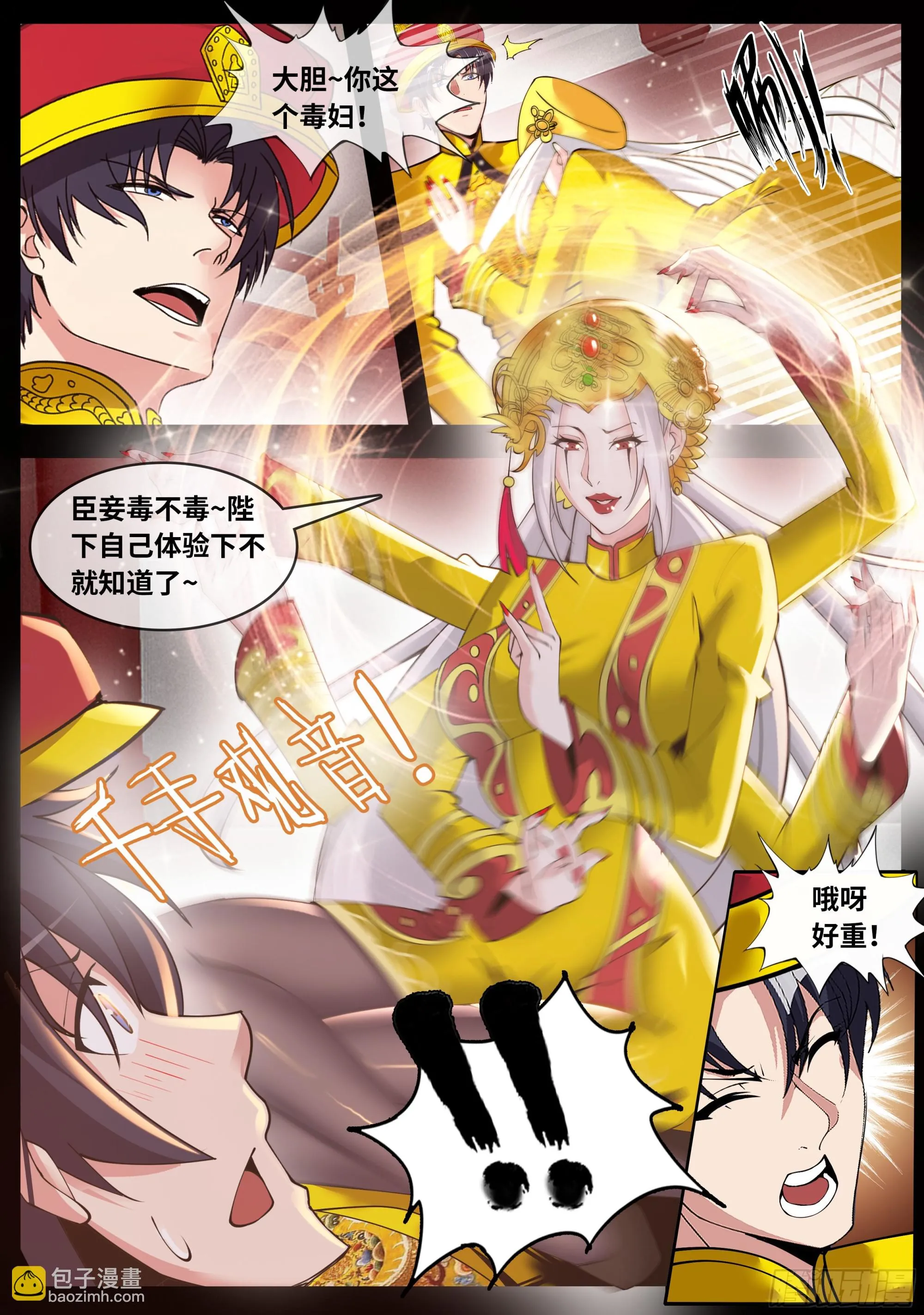 血神水晶 第4页