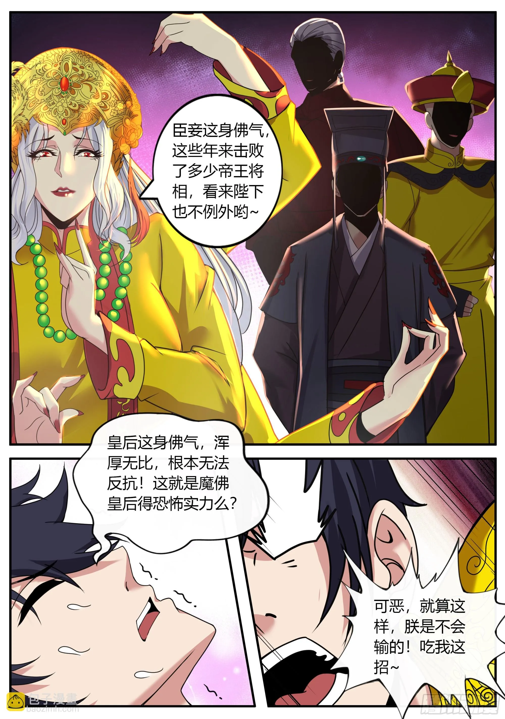 血神水晶 第5页