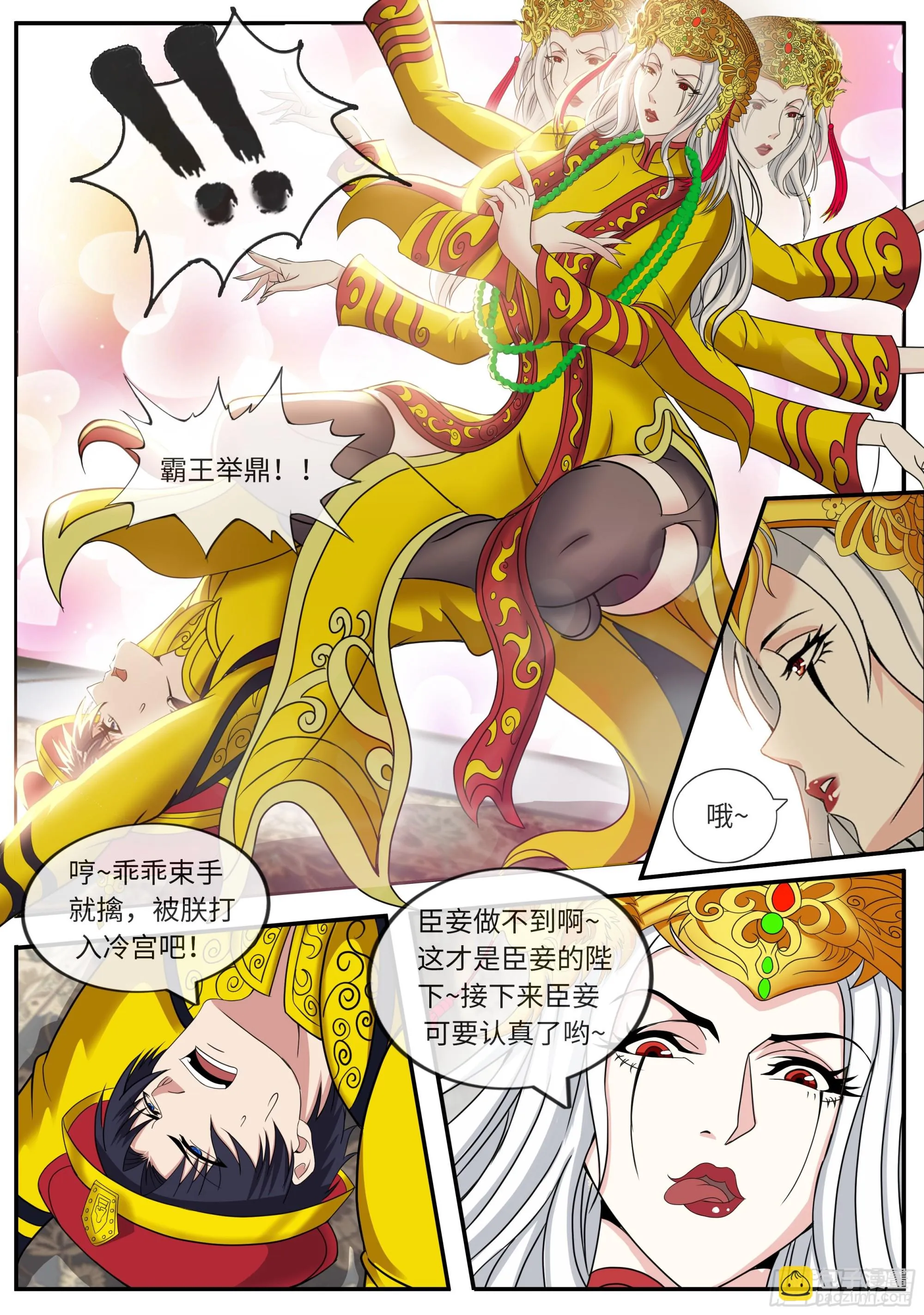 血神水晶 第6页