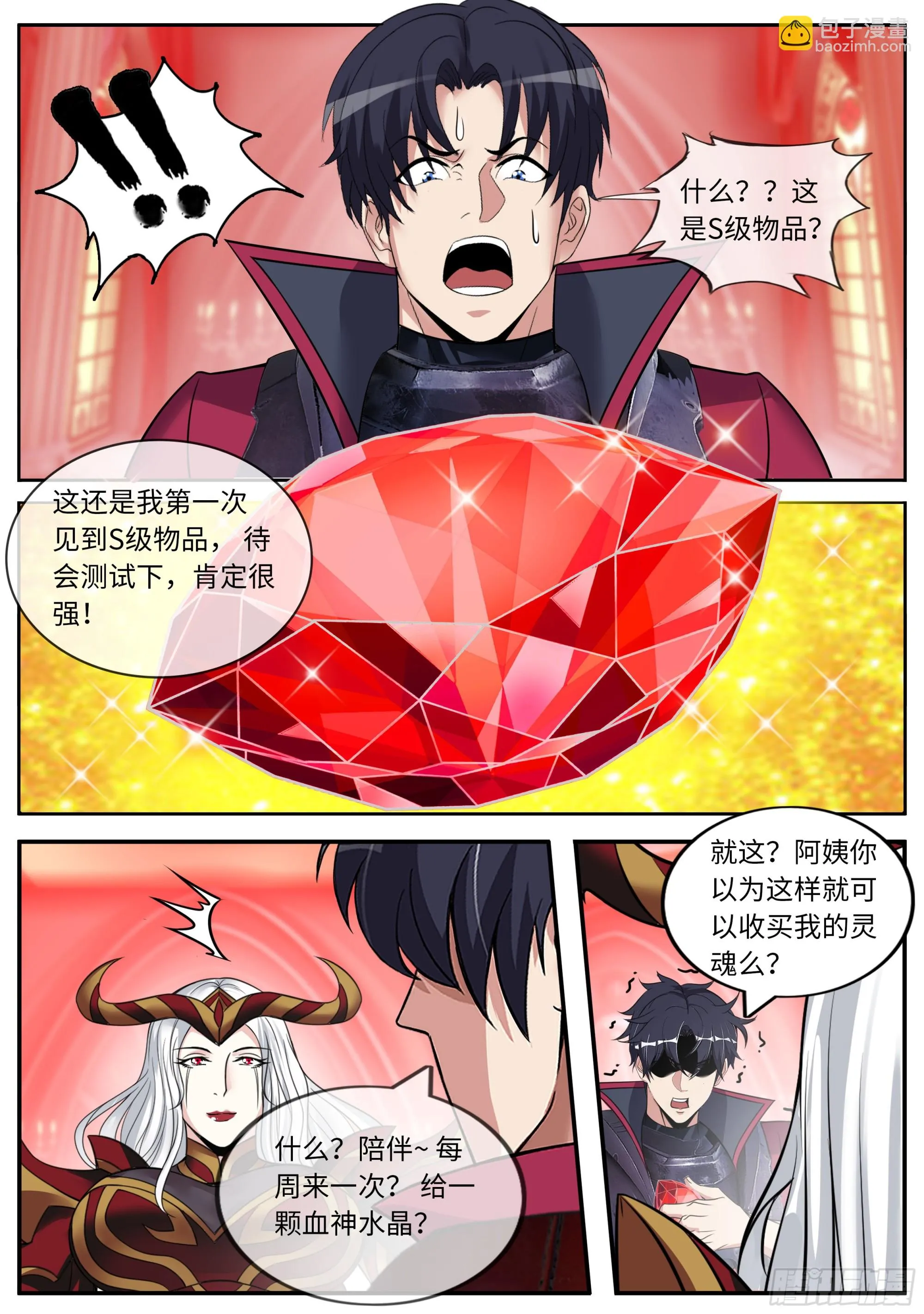 血神水晶 第8页