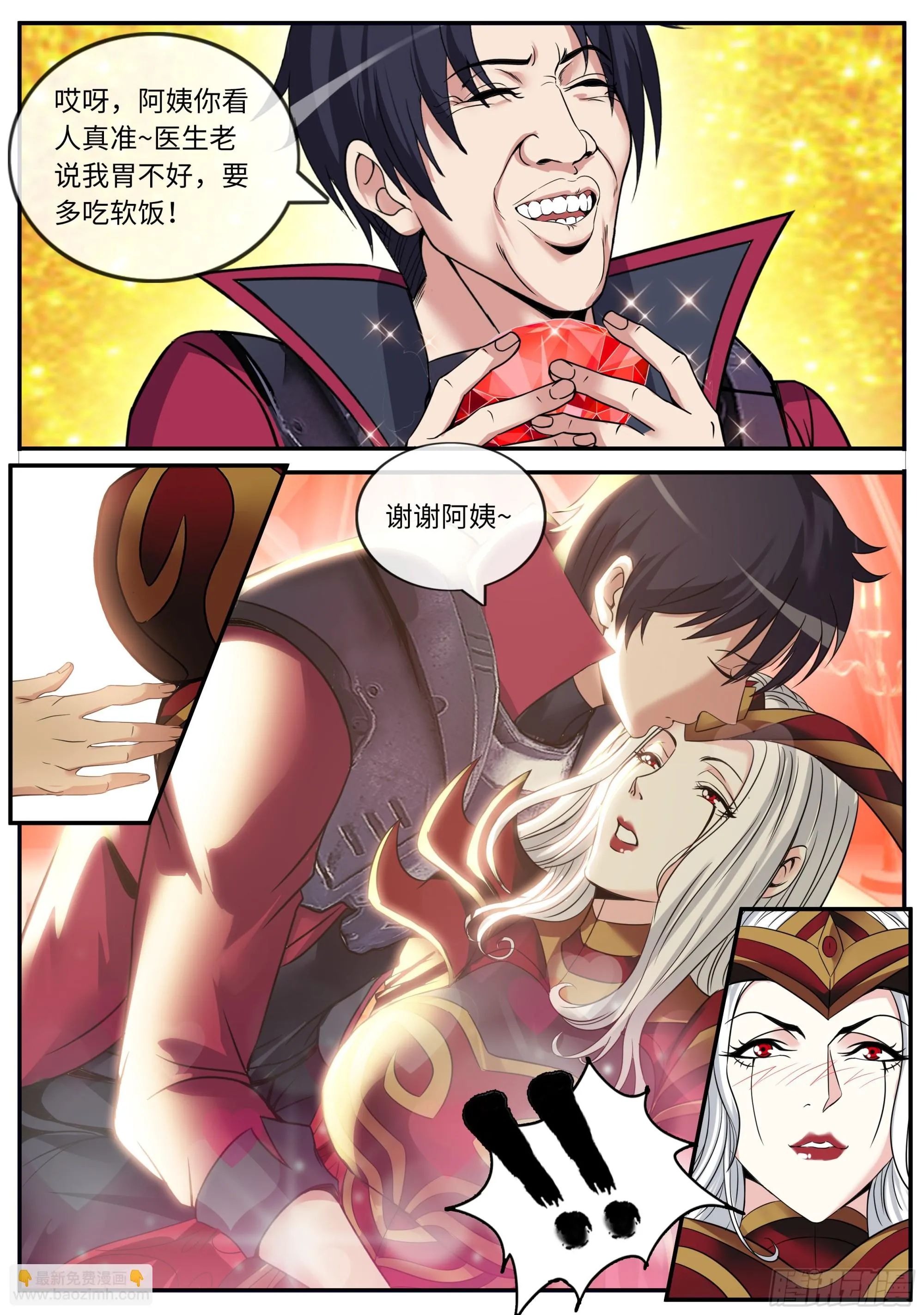 血神水晶 第9页