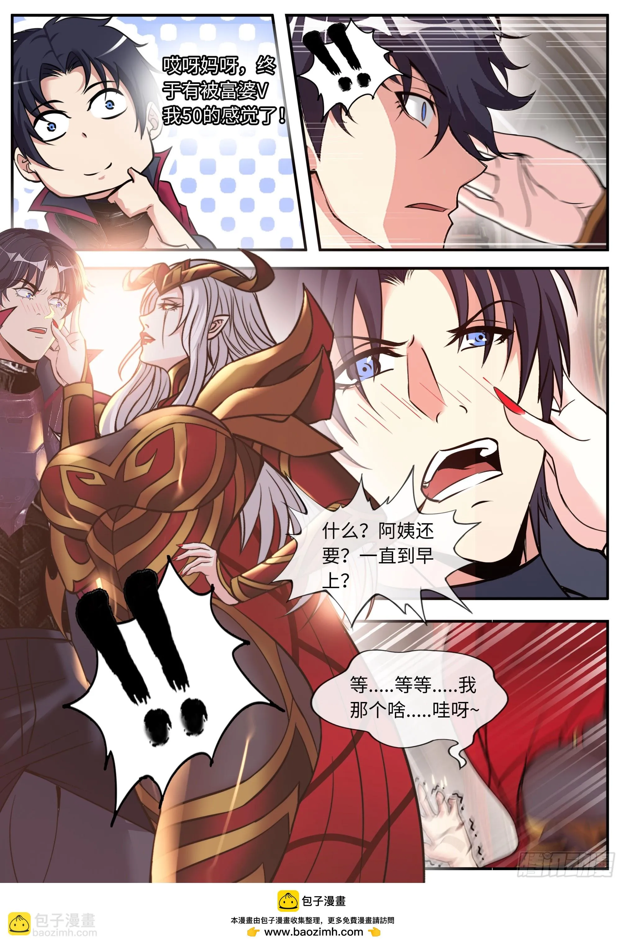 血神水晶 第10页