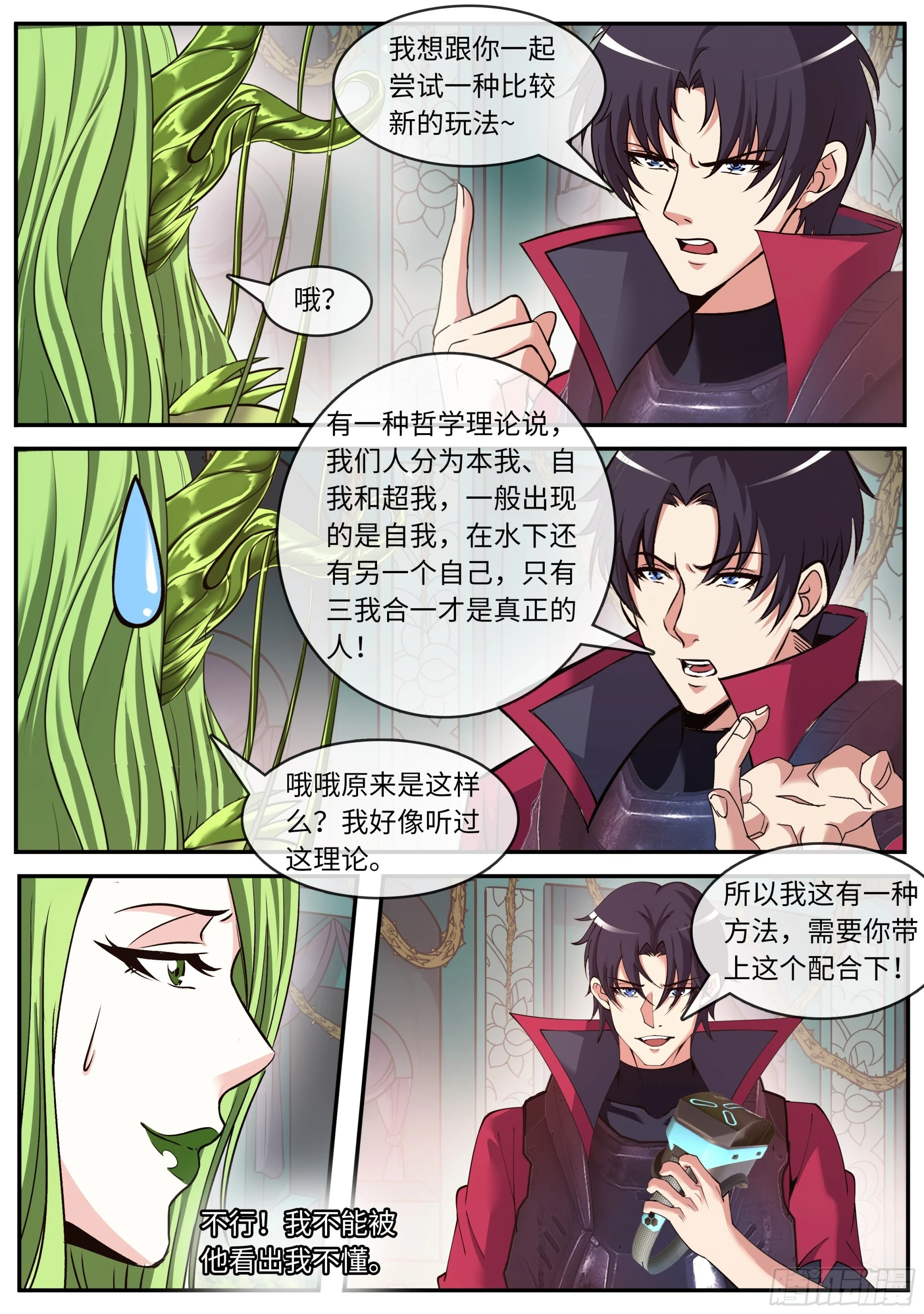 本我自我和超我 第8页