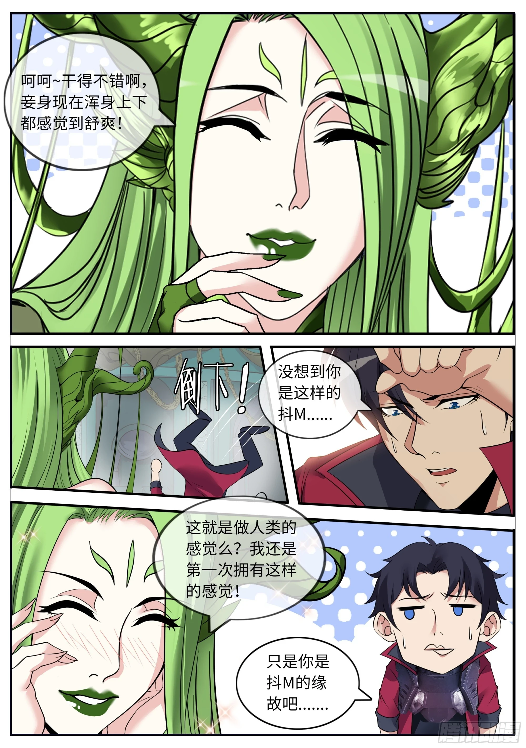 戒“导” 第3页