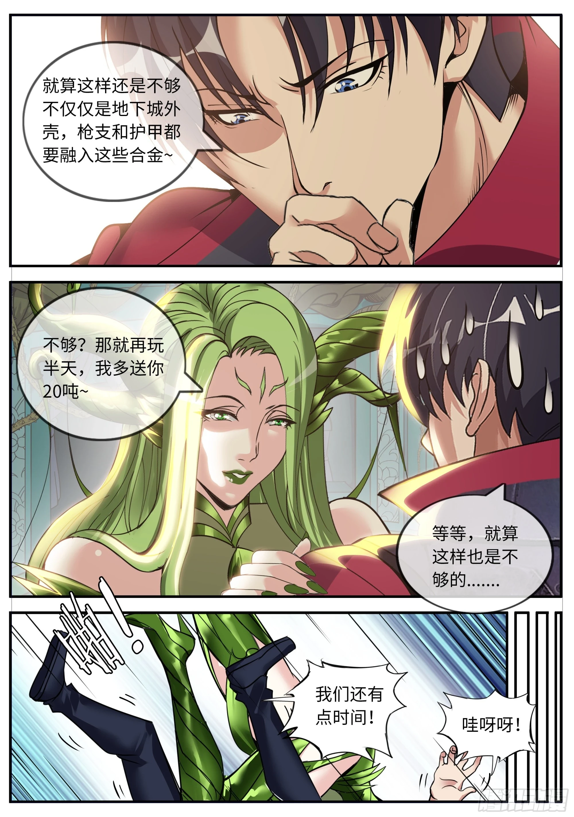 戒“导” 第5页