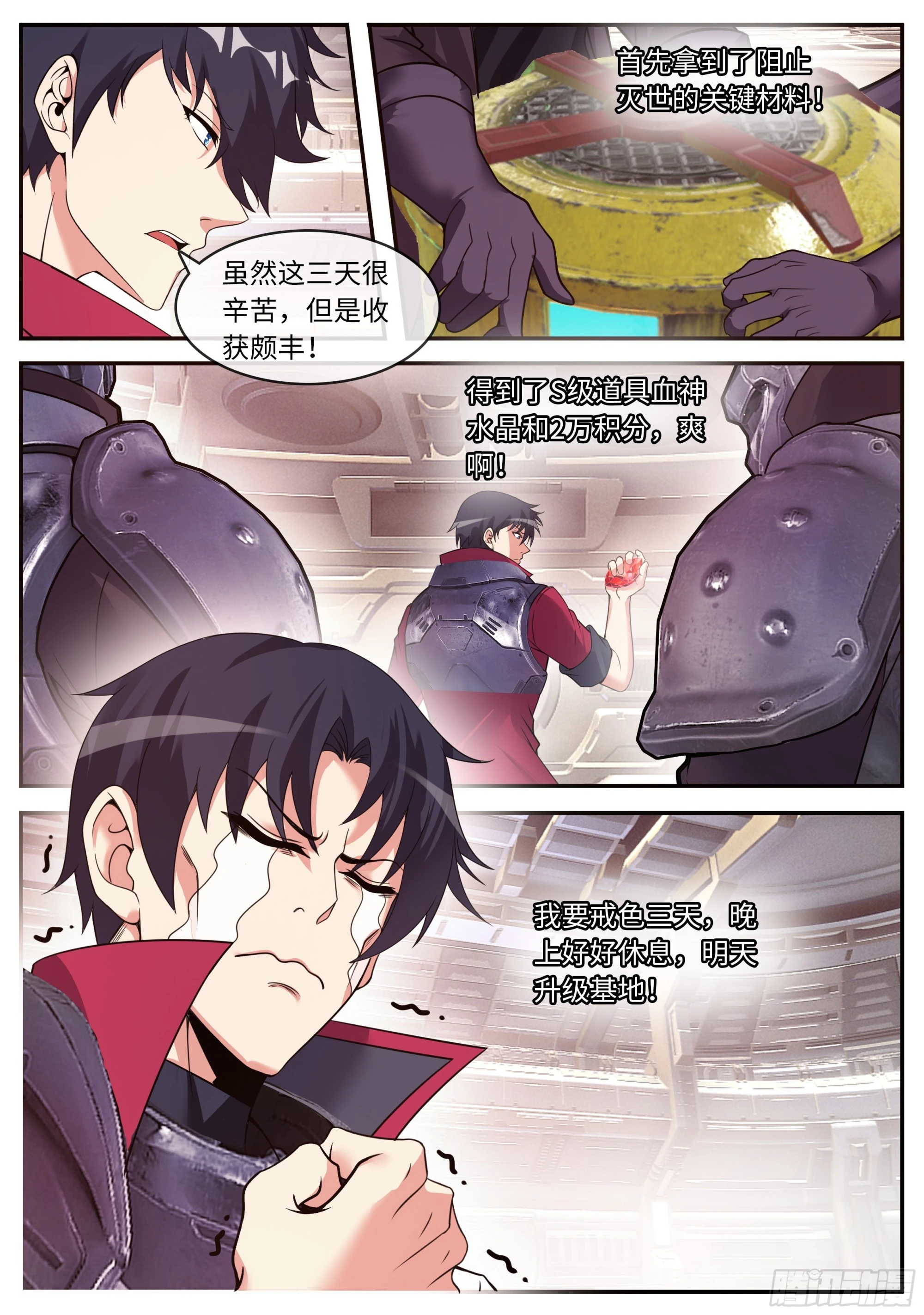 戒“导” 第7页