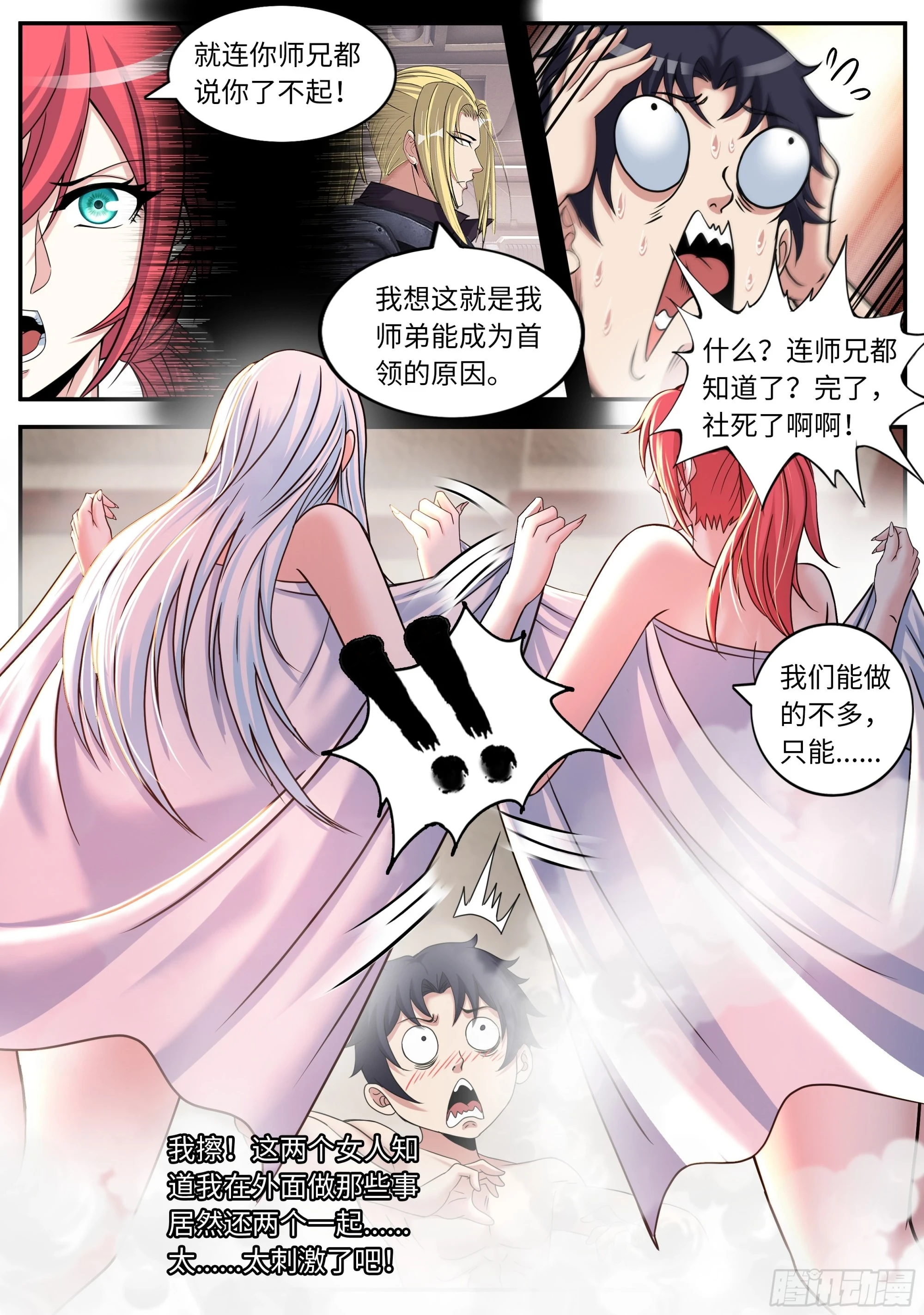 终极改造 第2页