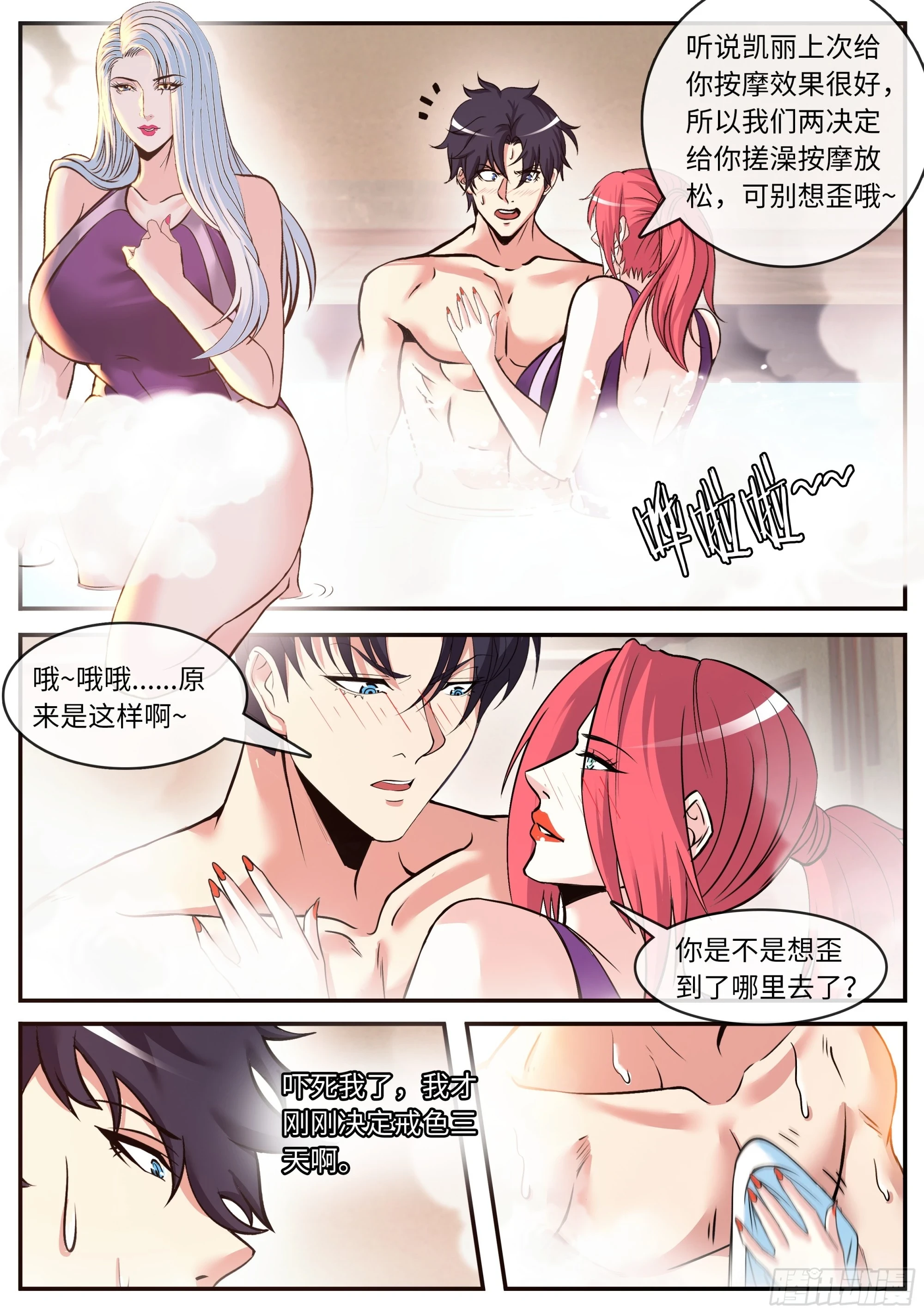 终极改造 第4页