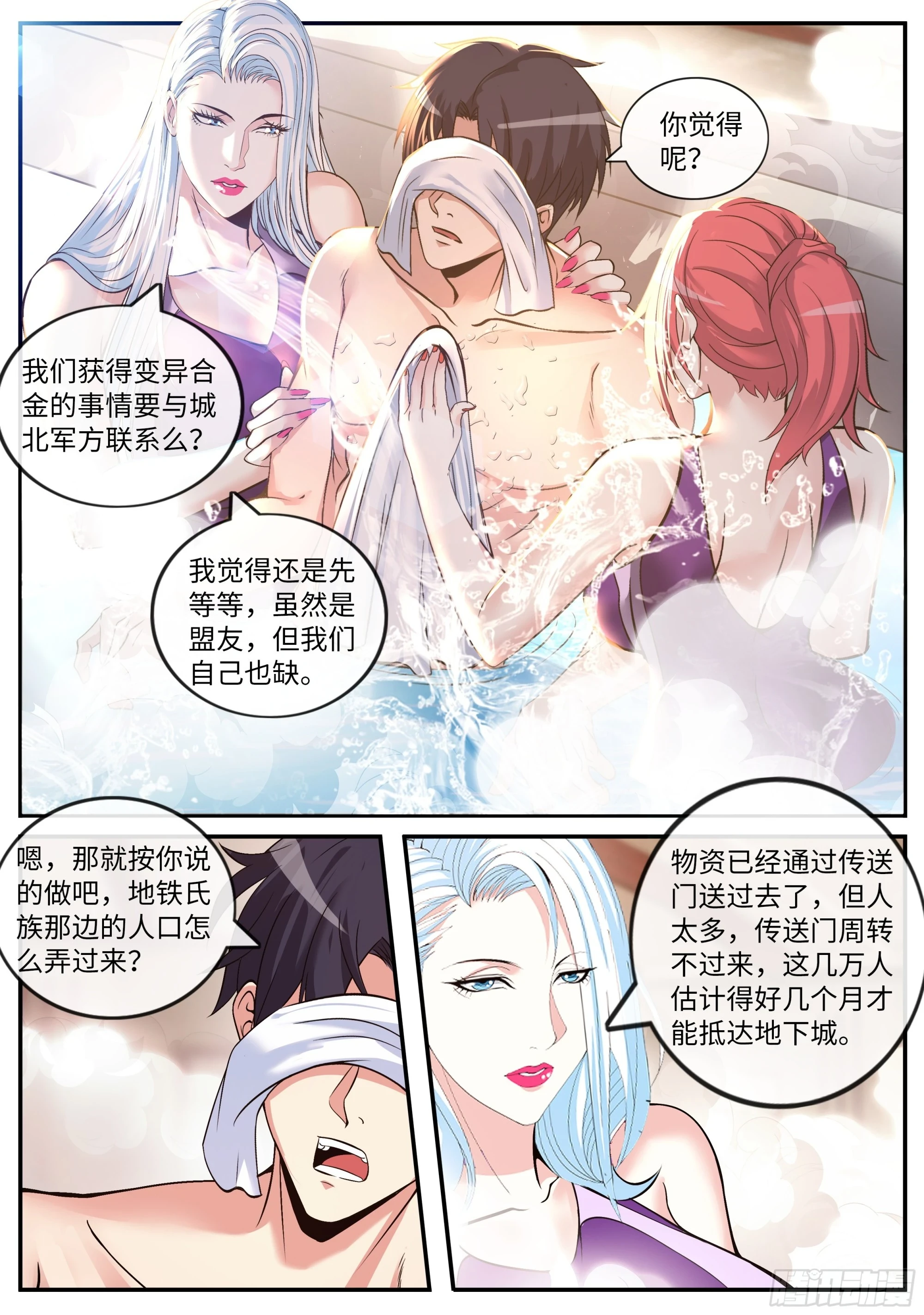 终极改造 第5页