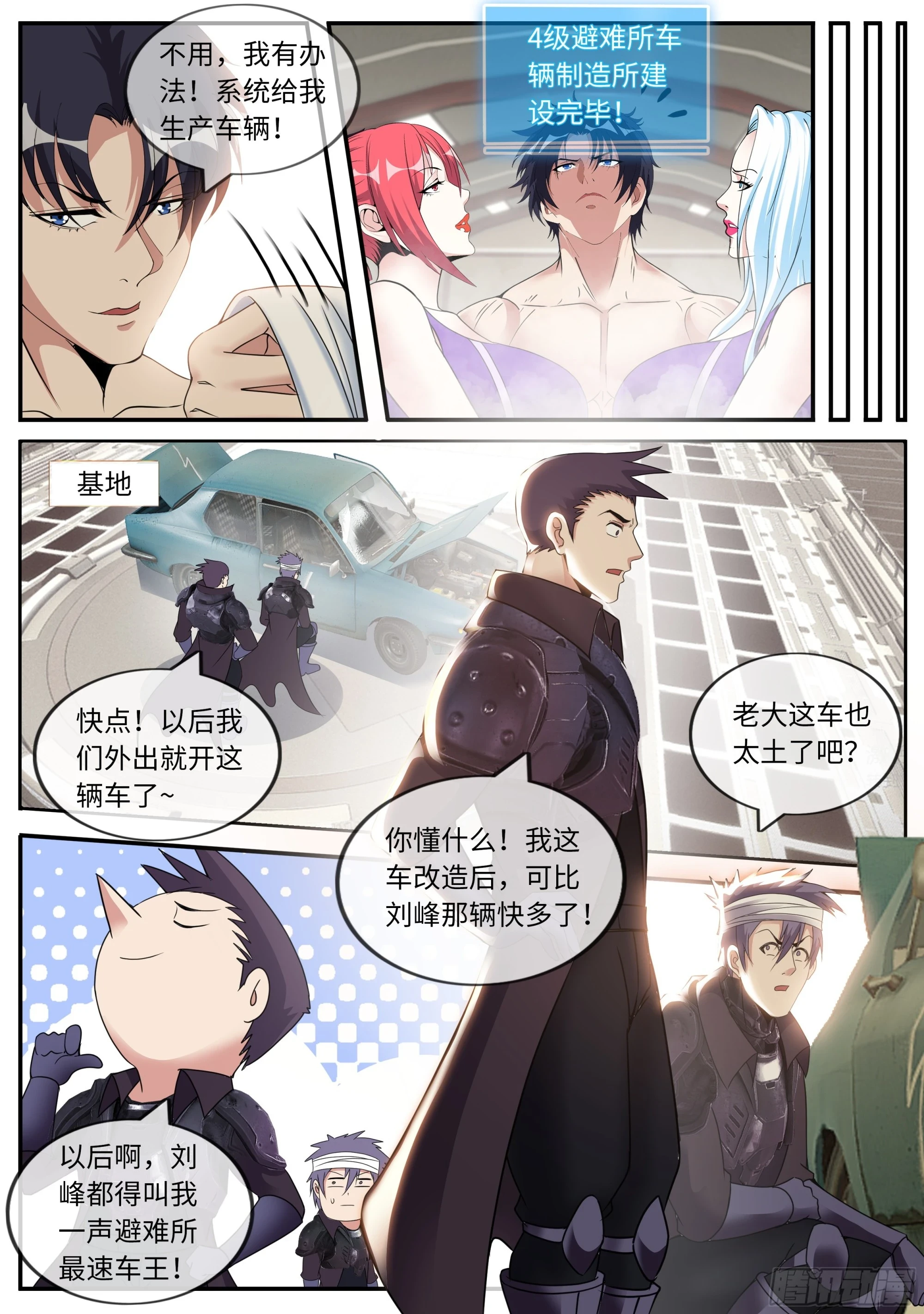 终极改造 第6页