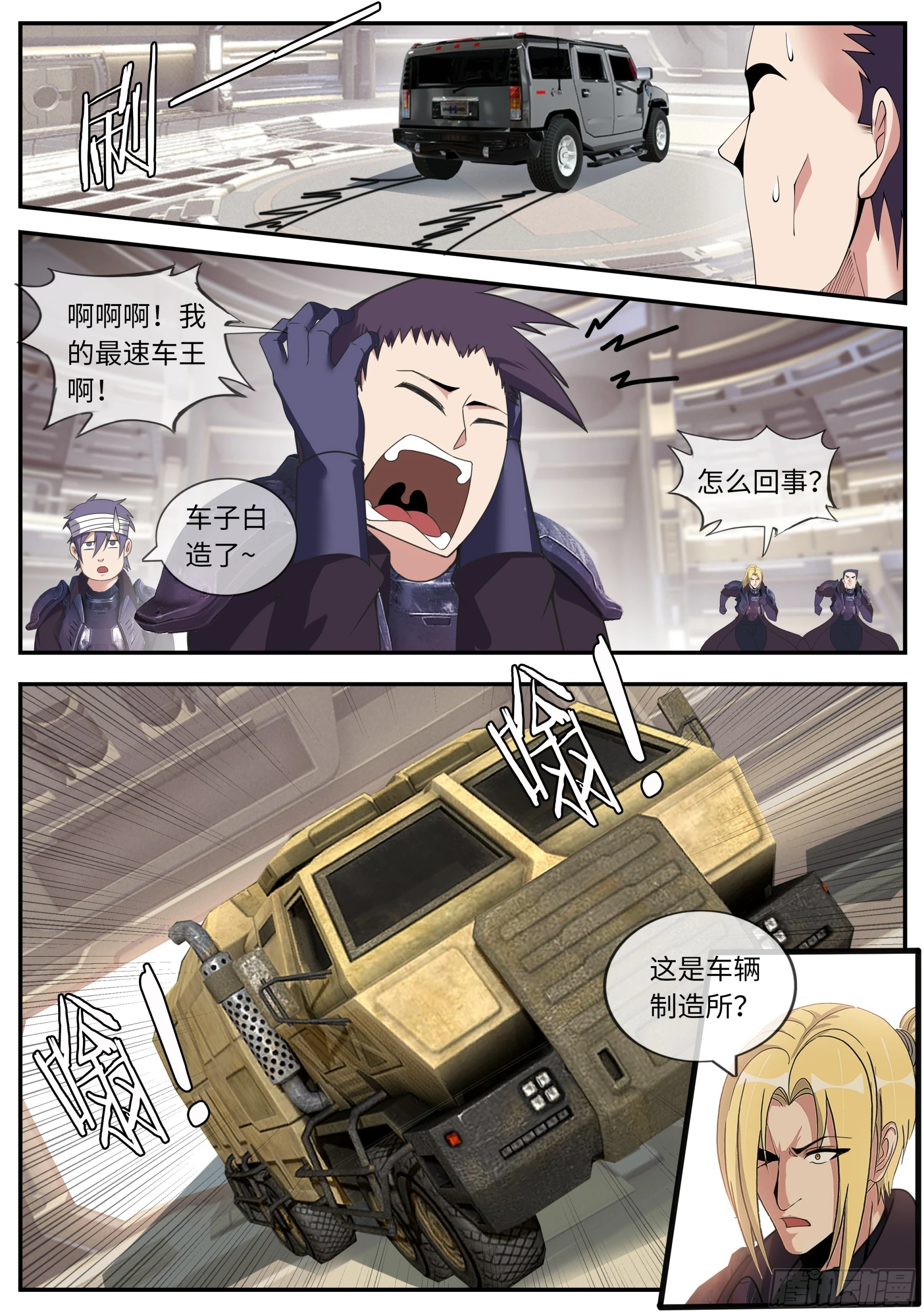 终极改造 第8页