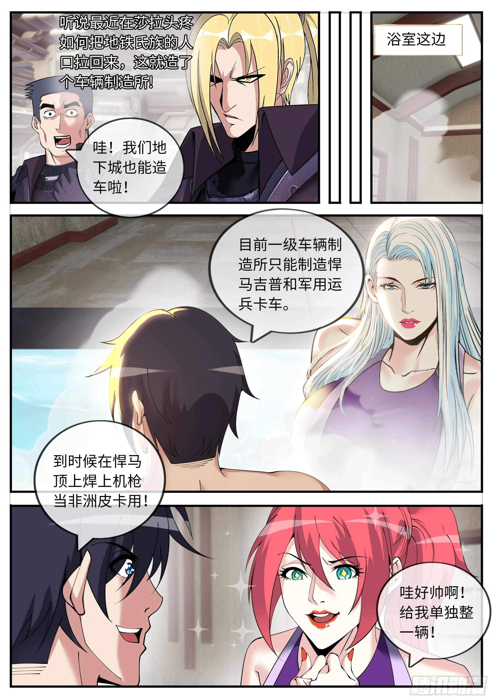 终极改造 第9页