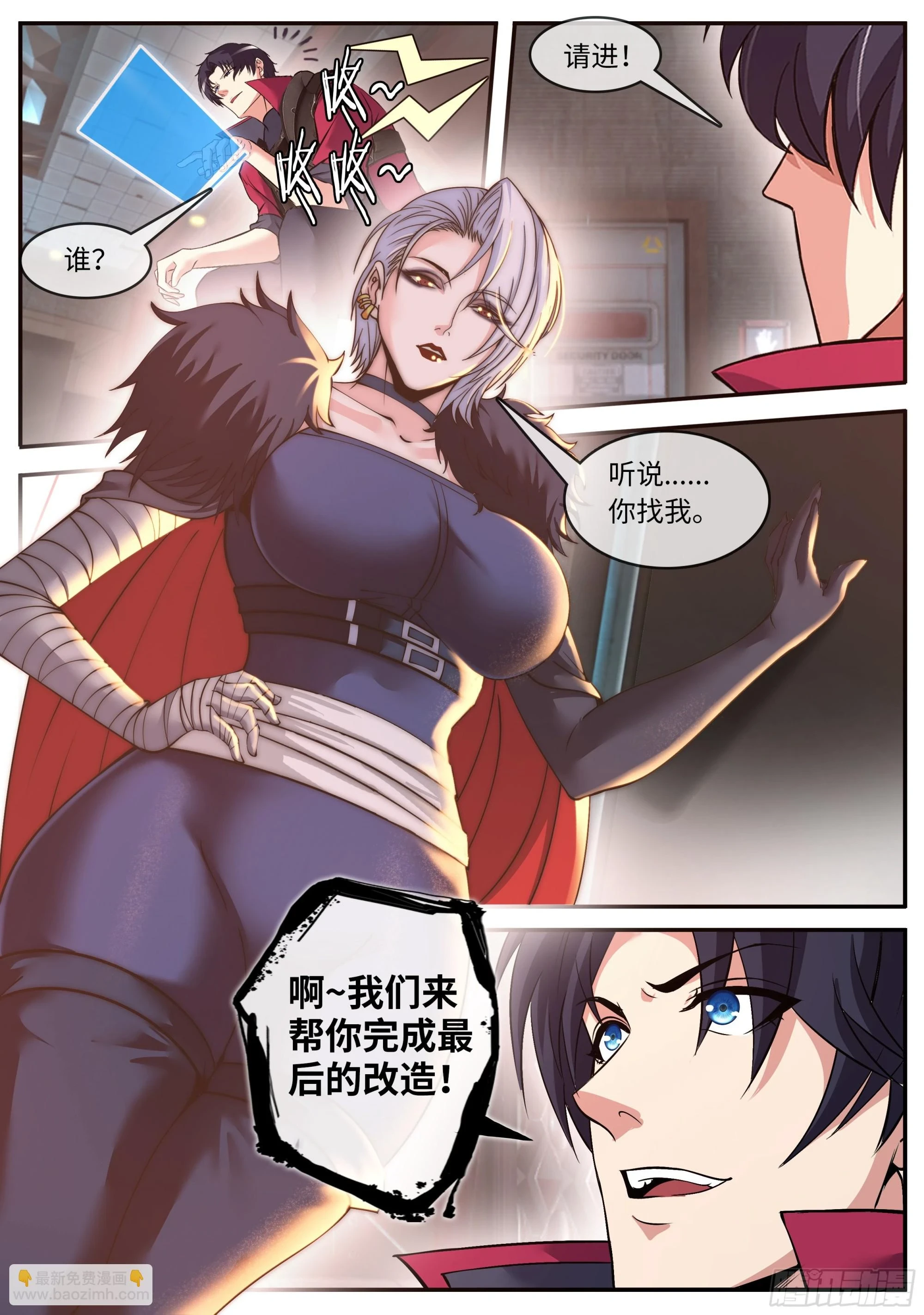 终极改造 第12页