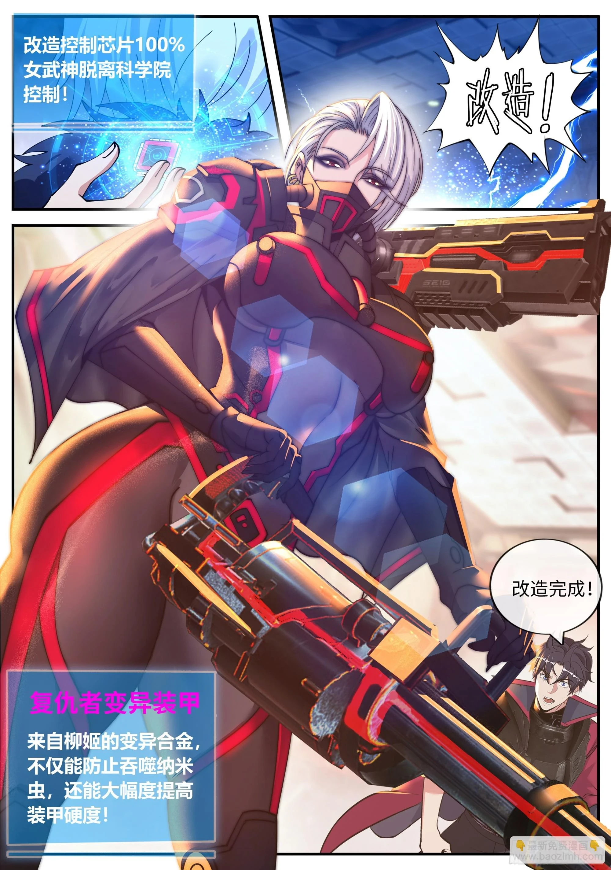 变异女武神装甲 第3页