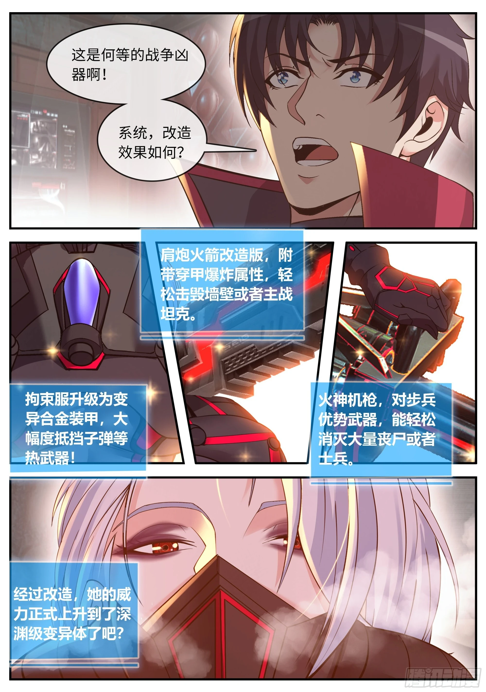 变异女武神装甲 第4页