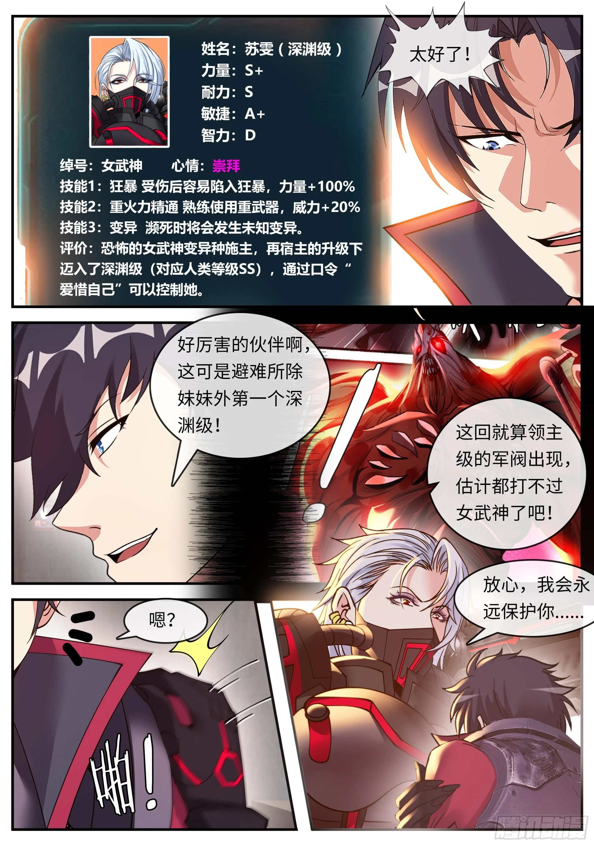 变异女武神装甲 第5页
