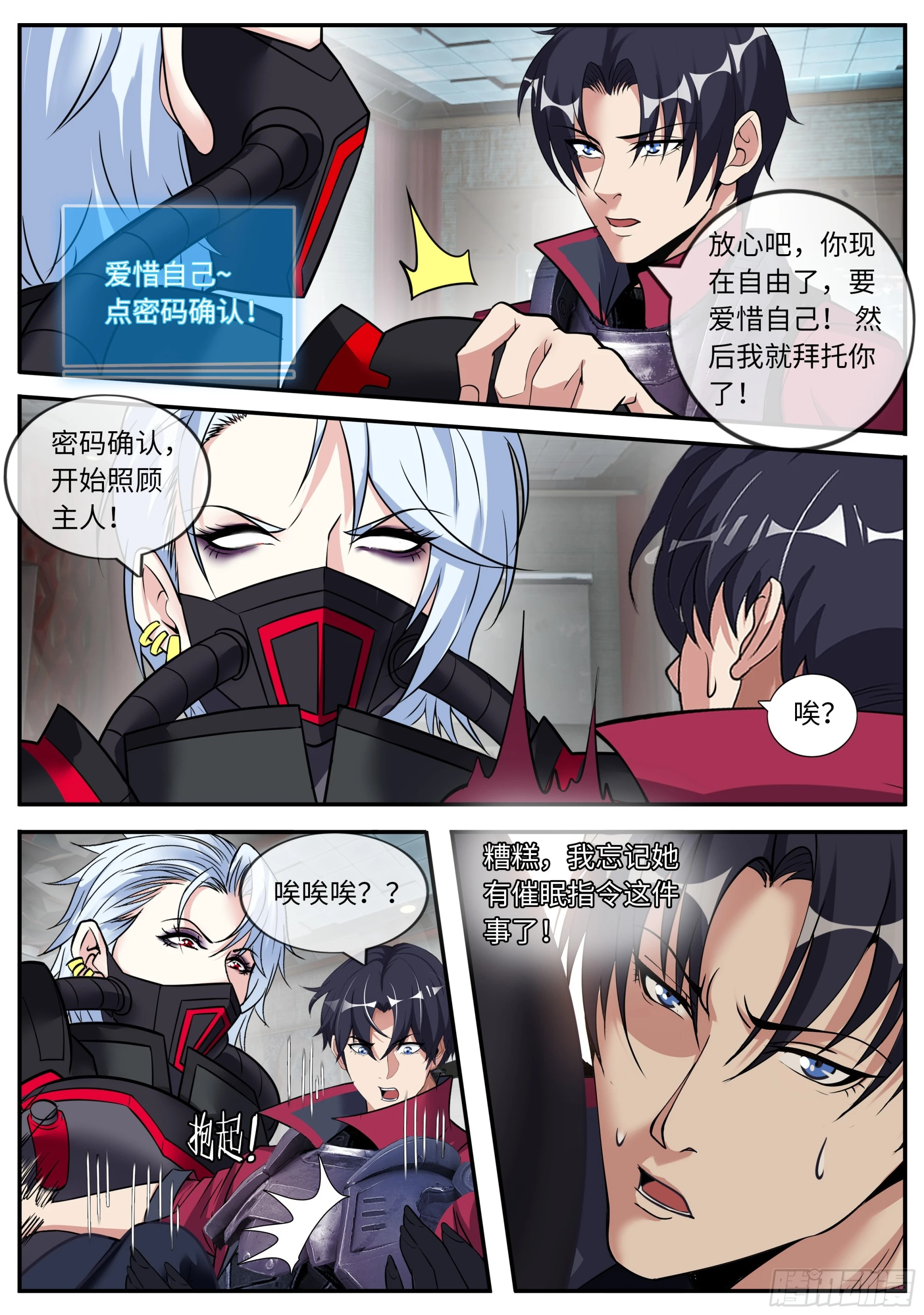 变异女武神装甲 第6页
