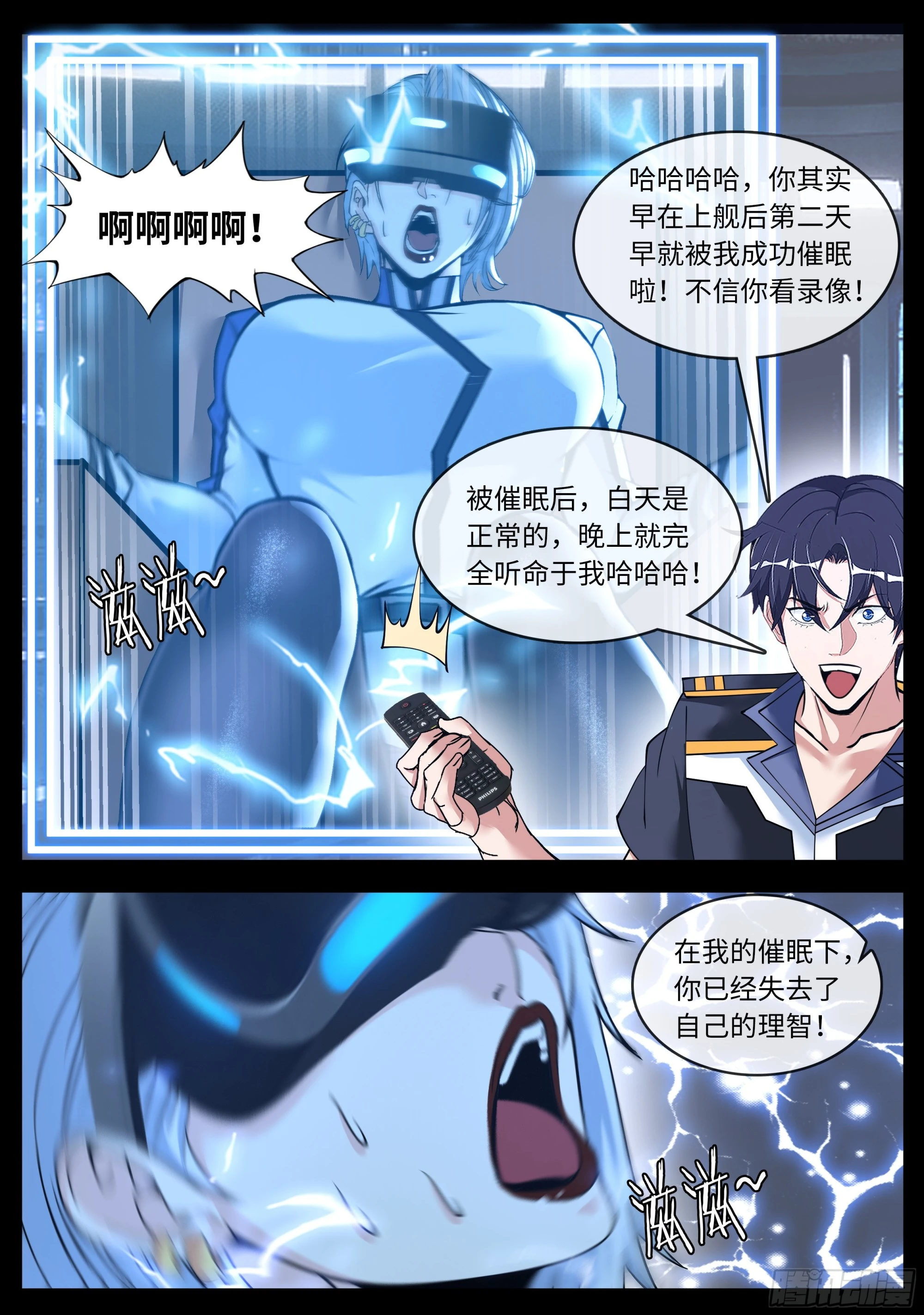 变异女武神装甲 第10页