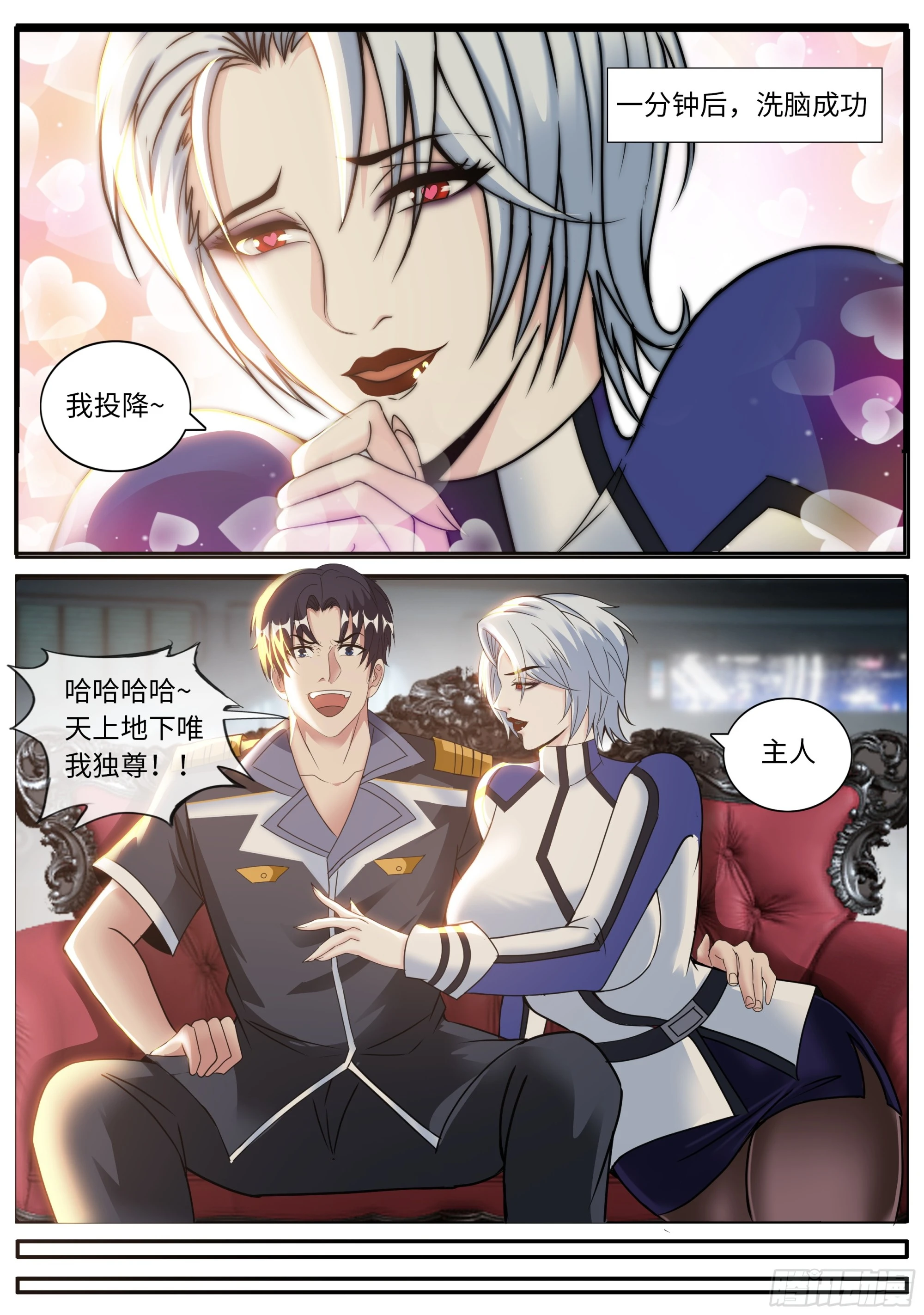 变异女武神装甲 第12页