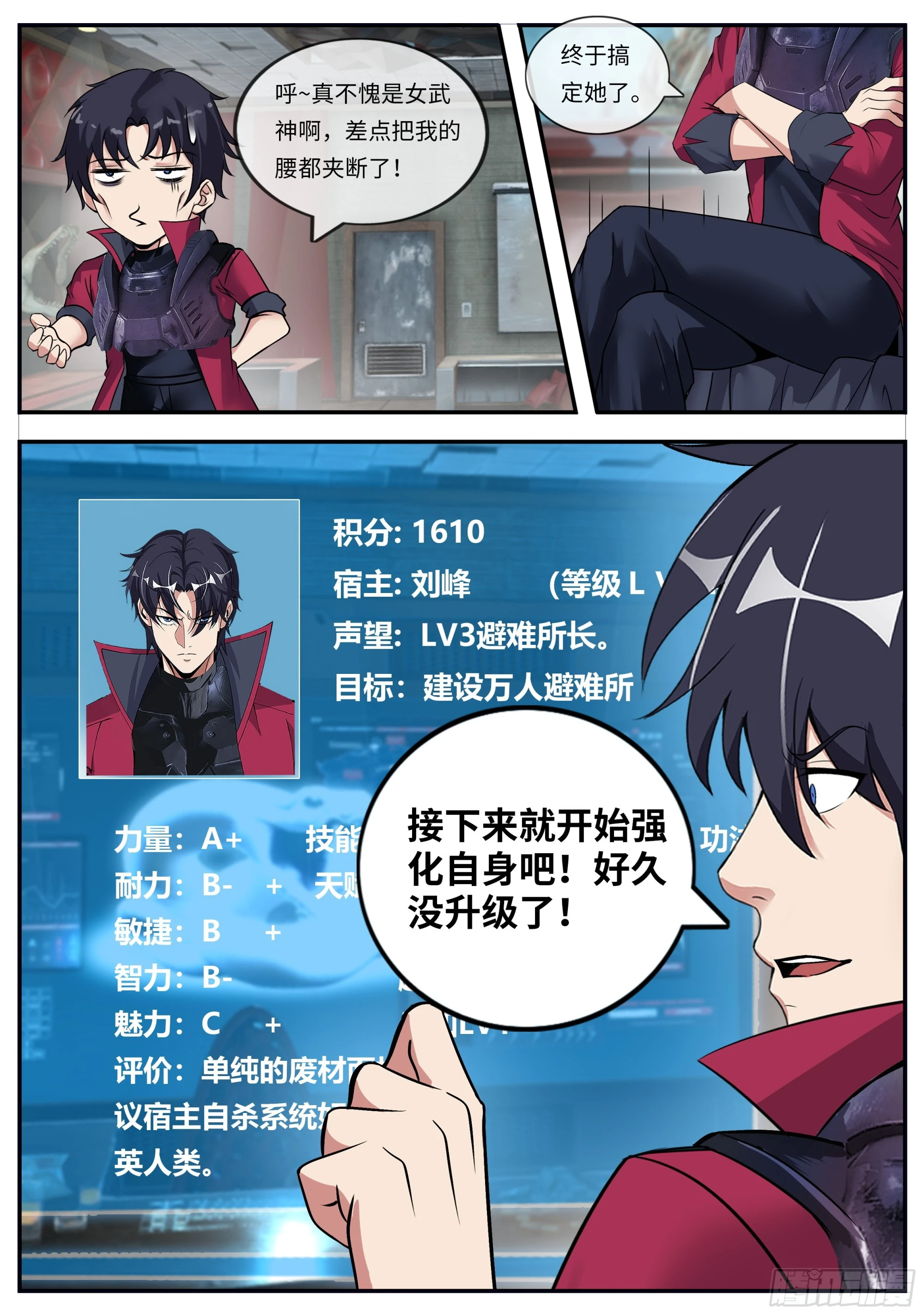 变异女武神装甲 第13页