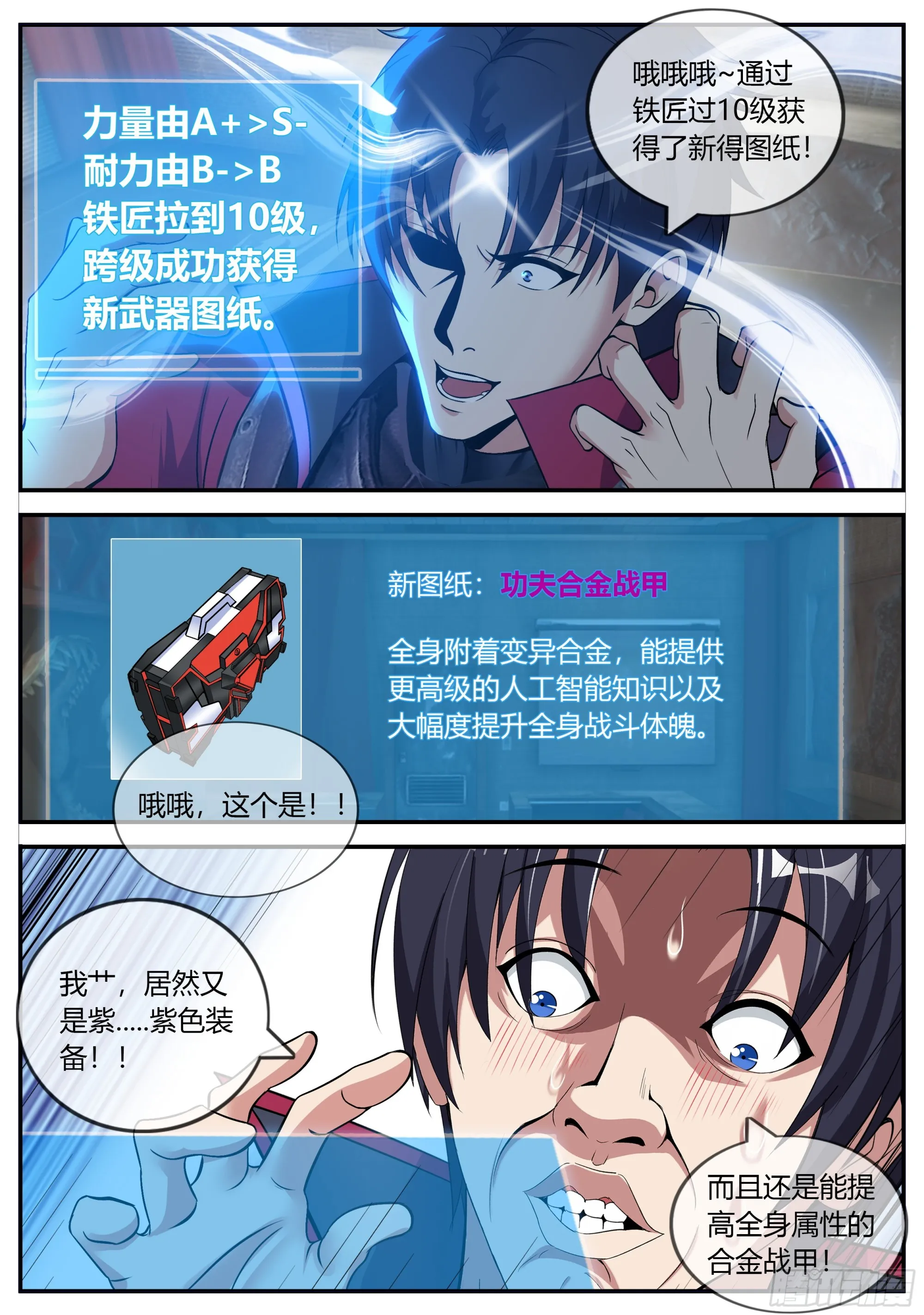小噗嗤动力战甲 第3页