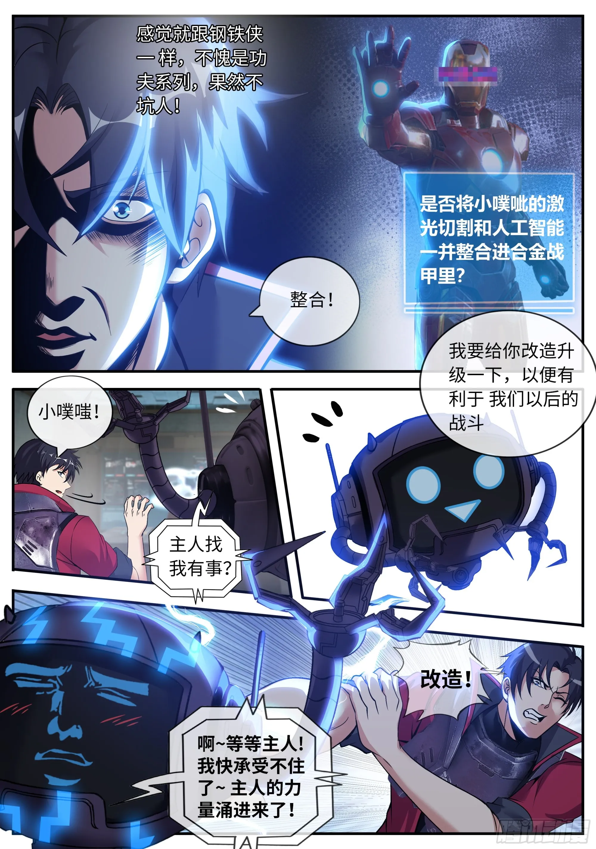 小噗嗤动力战甲 第4页