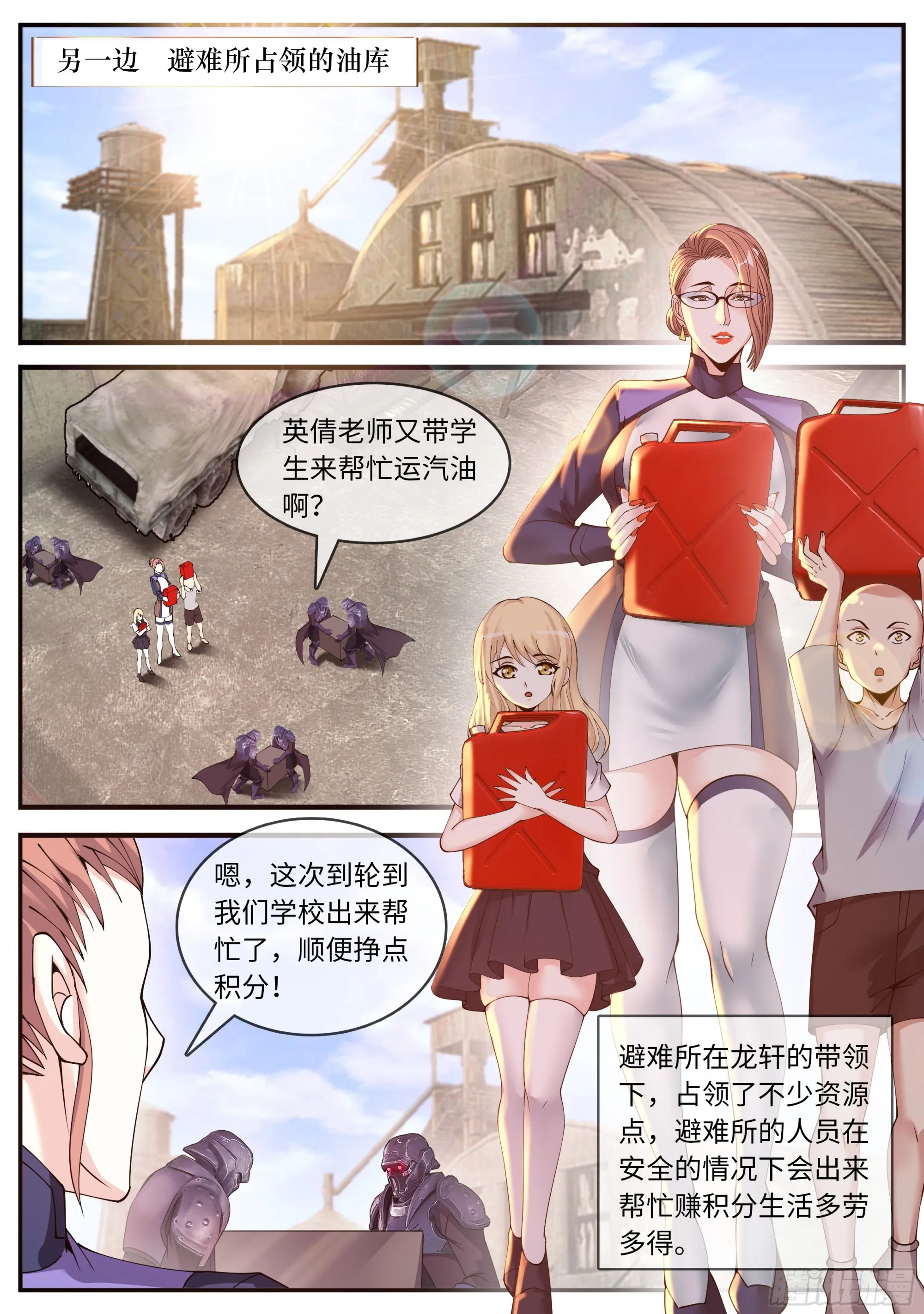 小噗嗤动力战甲 第8页