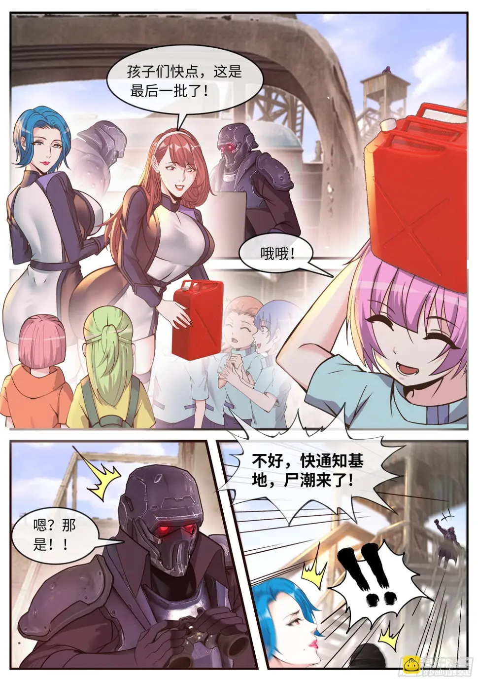 小噗嗤动力战甲 第9页