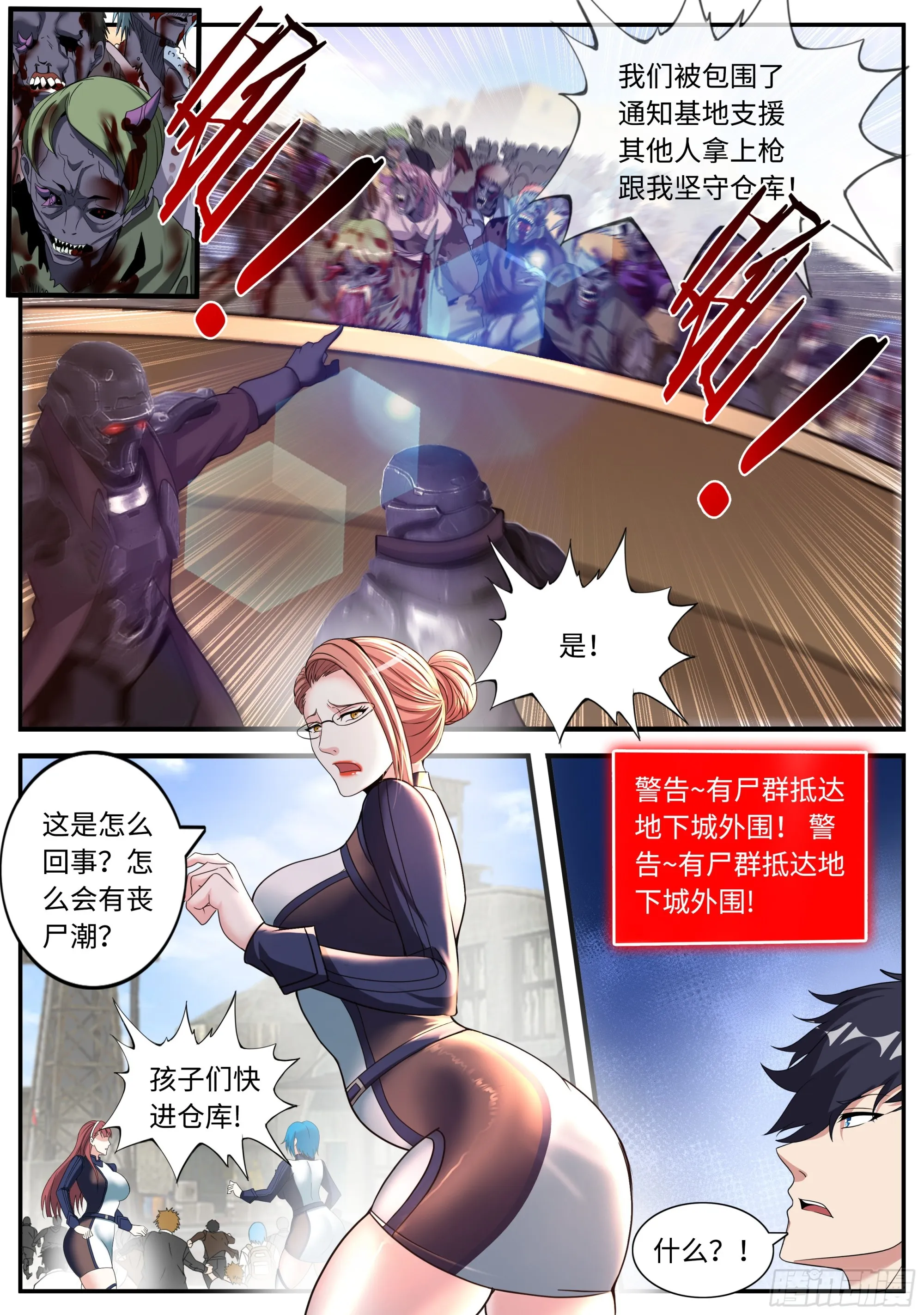 小噗嗤动力战甲 第10页