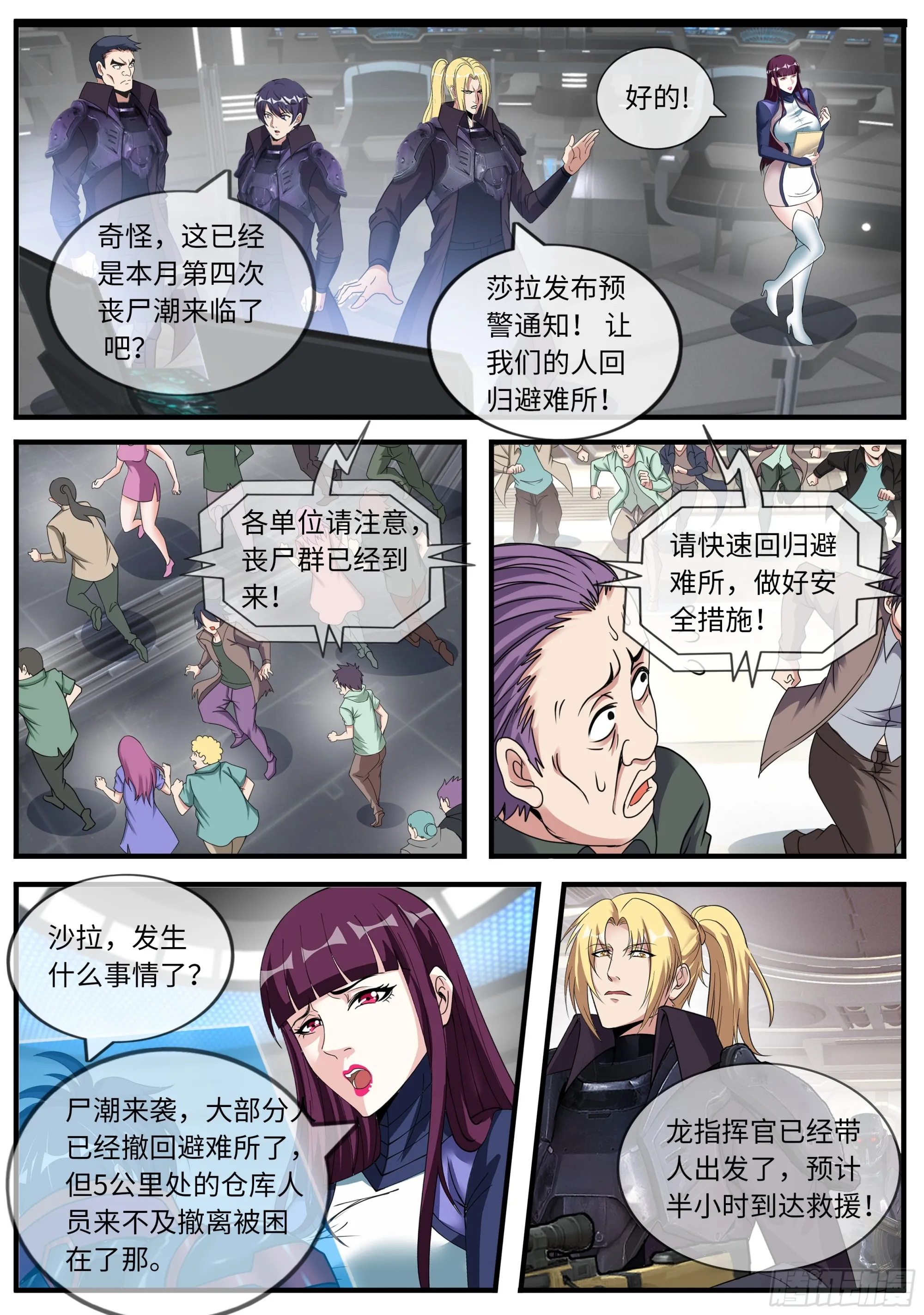 小噗嗤动力战甲 第11页