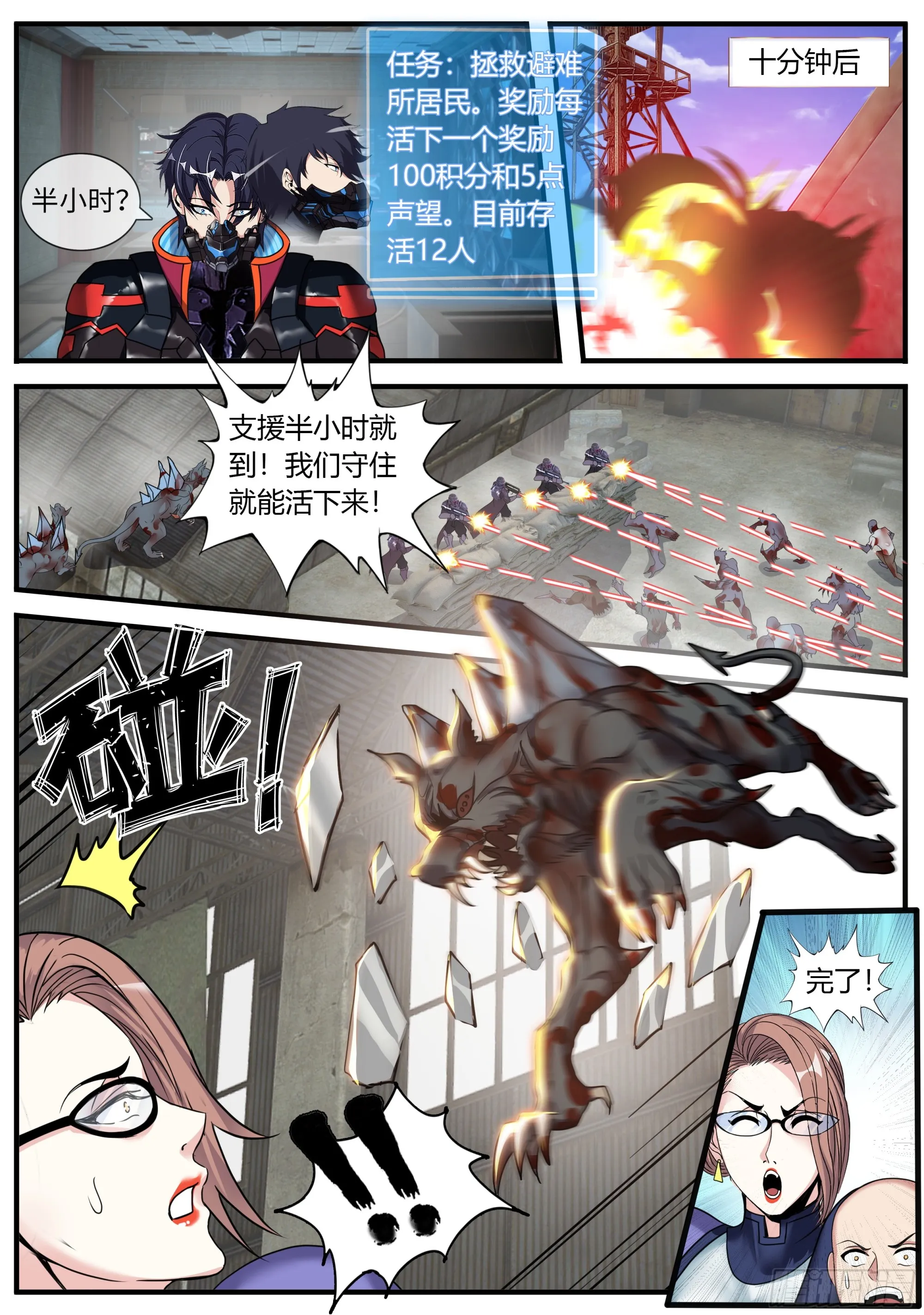 小噗嗤动力战甲 第12页