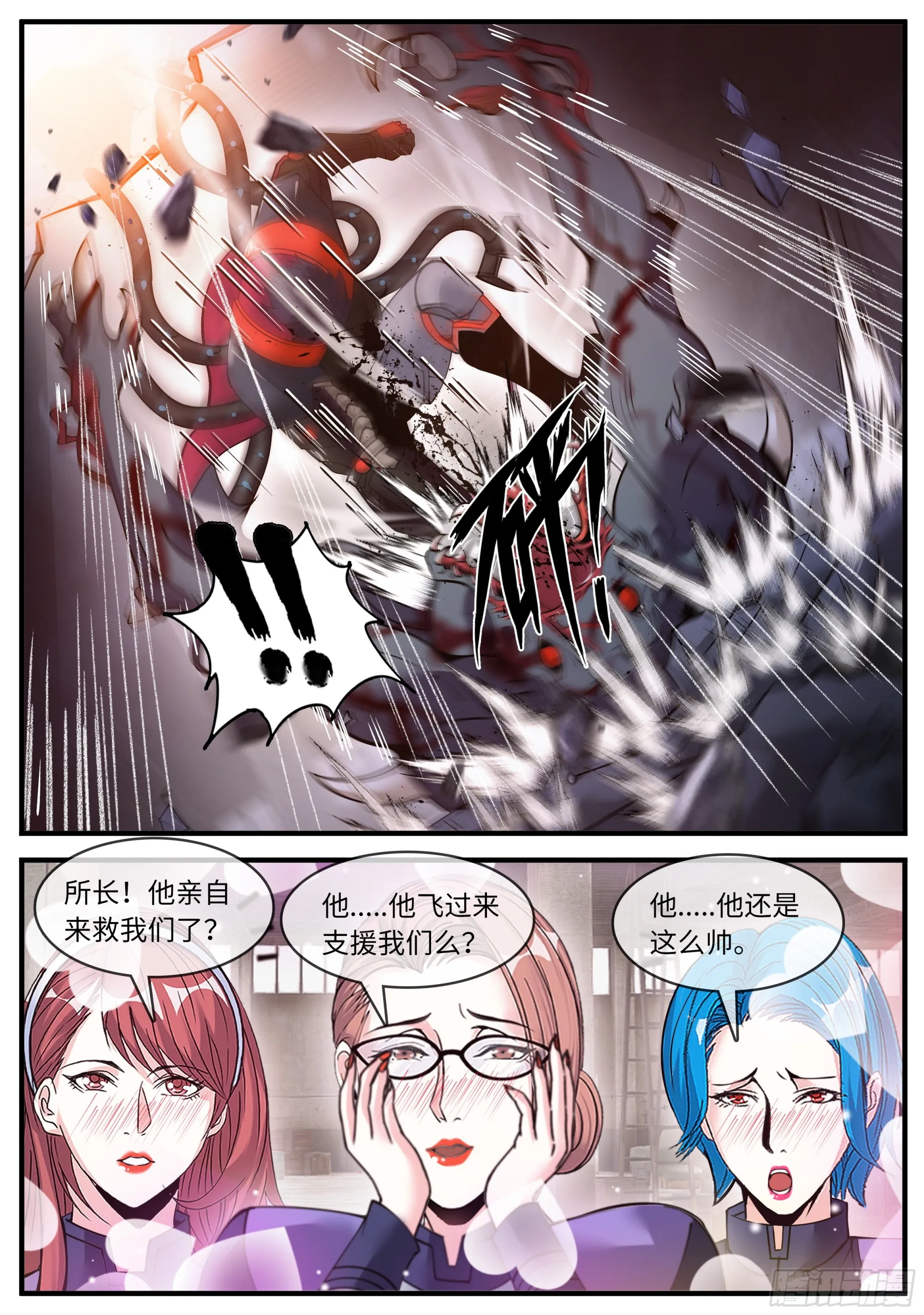 小噗嗤动力战甲 第13页