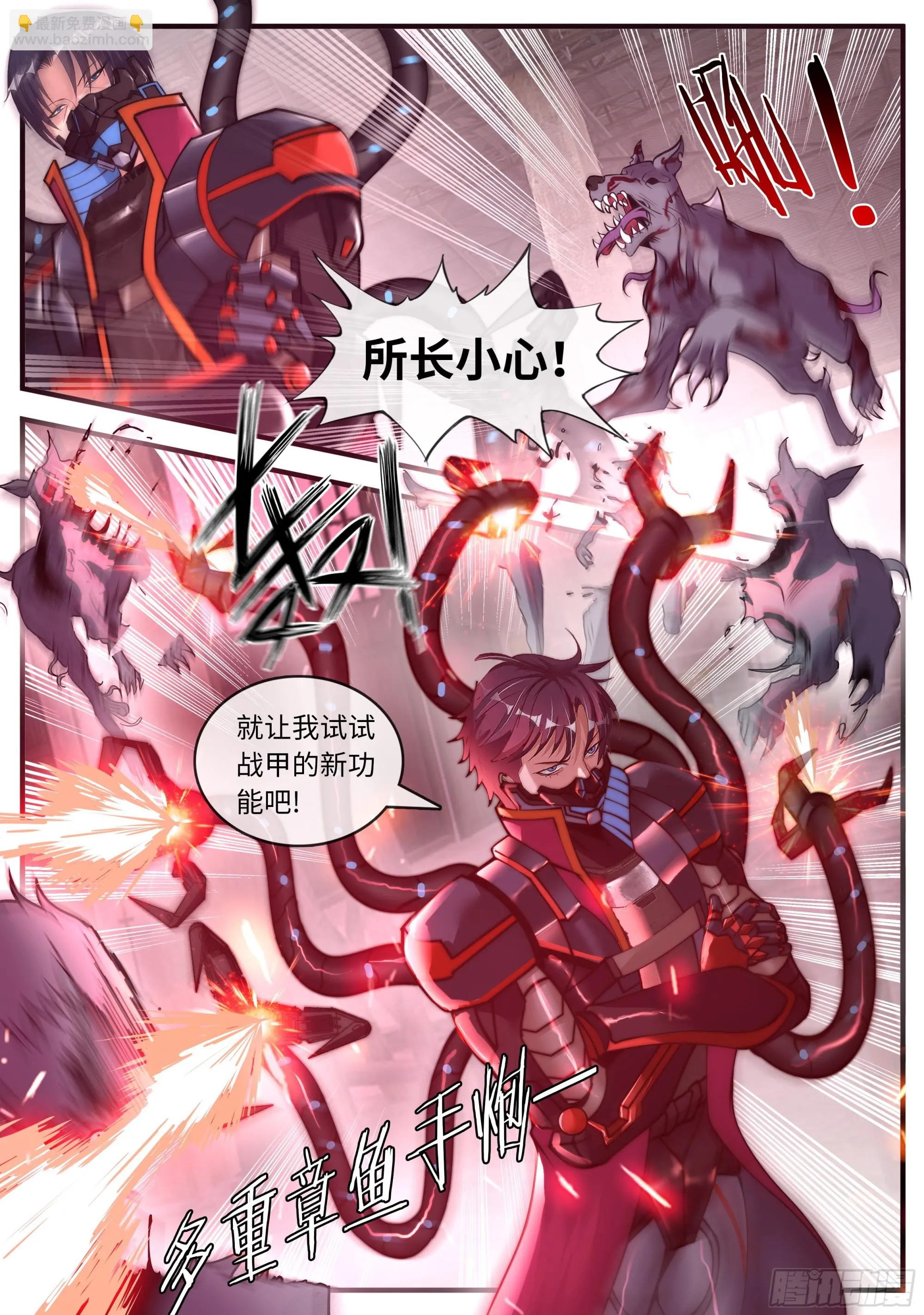 小噗嗤动力战甲 第14页