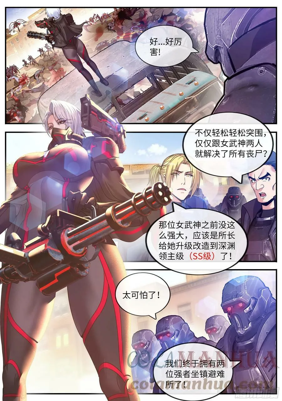 女武神卫队 第6页