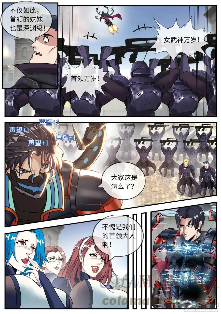 女武神卫队 第7页