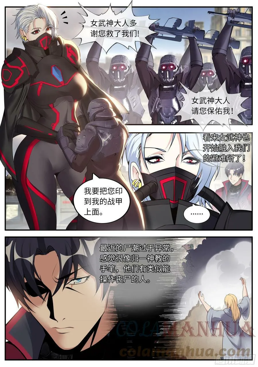 女武神卫队 第8页