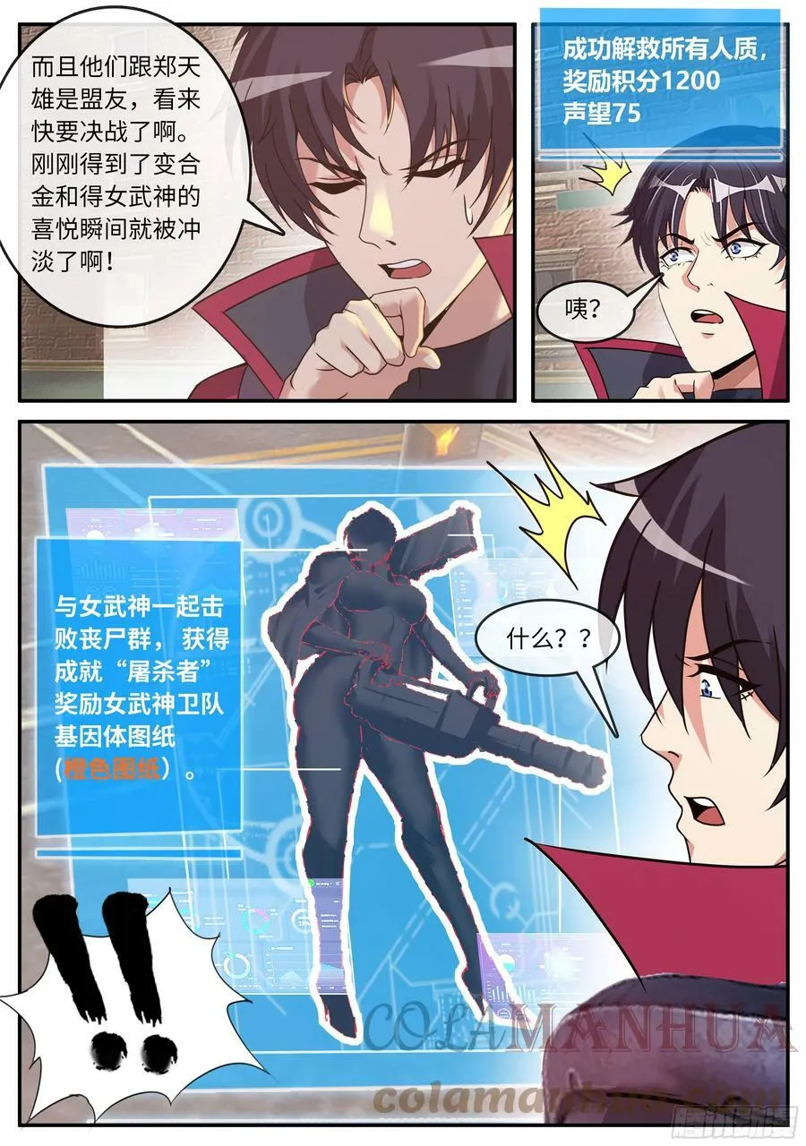 女武神卫队 第9页