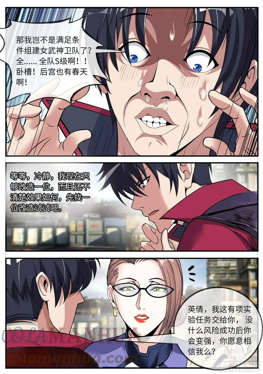 女武神卫队 第11页