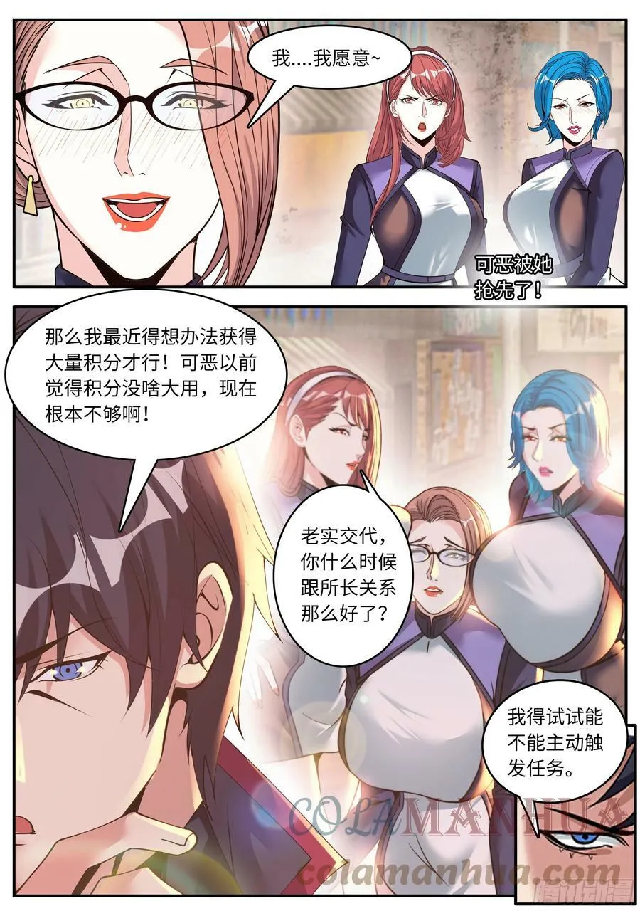 女武神卫队 第12页