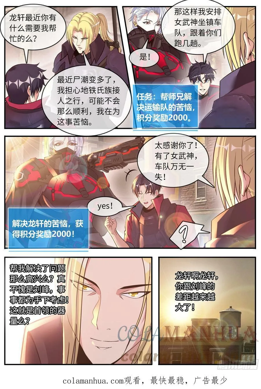 女武神卫队 第13页
