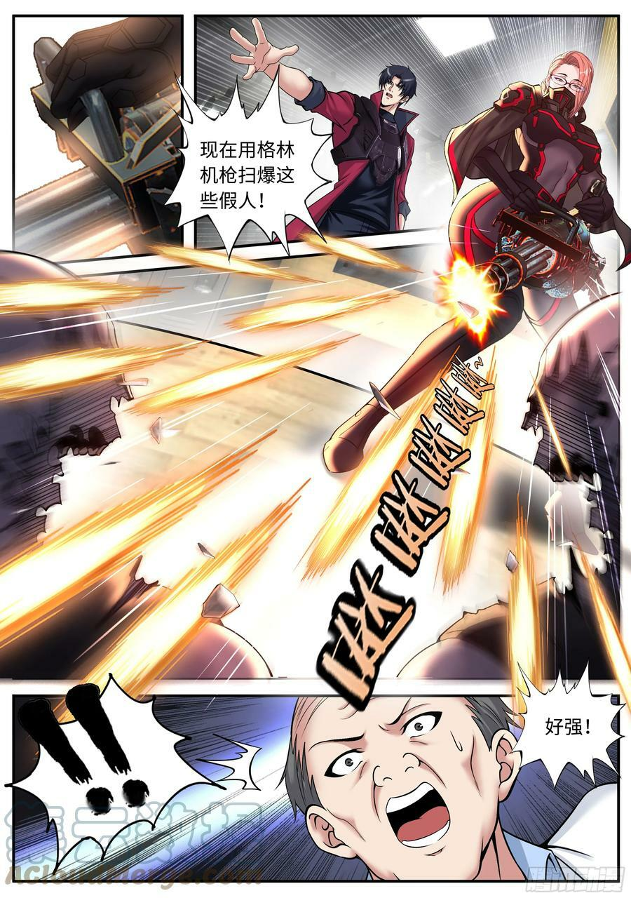 打破平衡 第6页