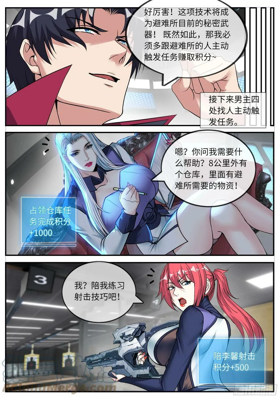 打破平衡 第7页