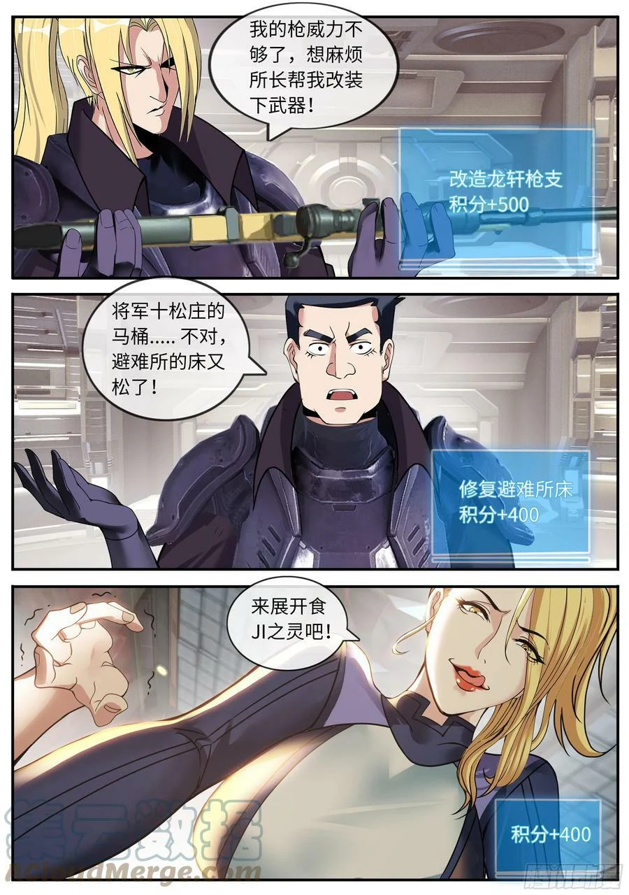 打破平衡 第8页