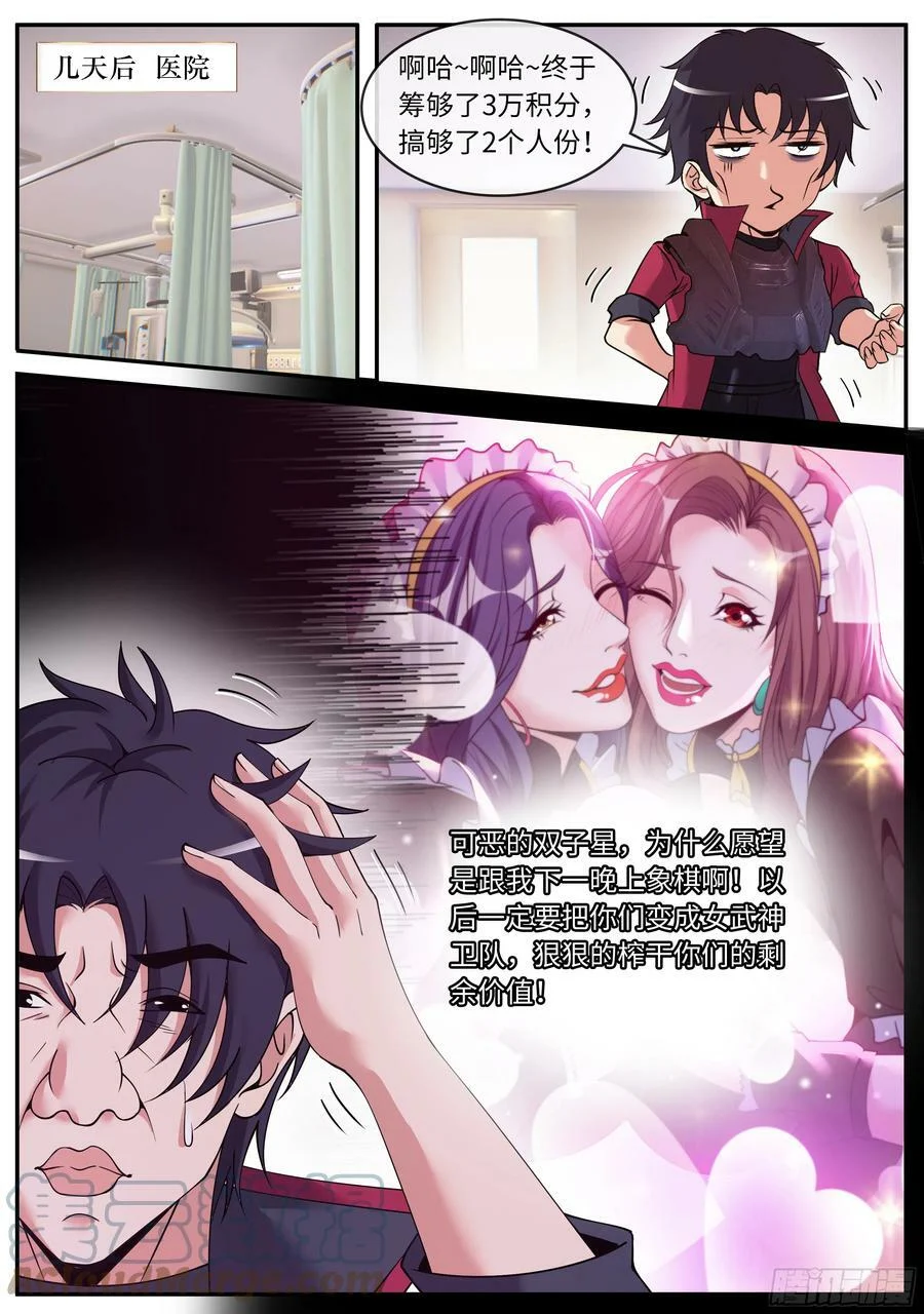 打破平衡 第9页