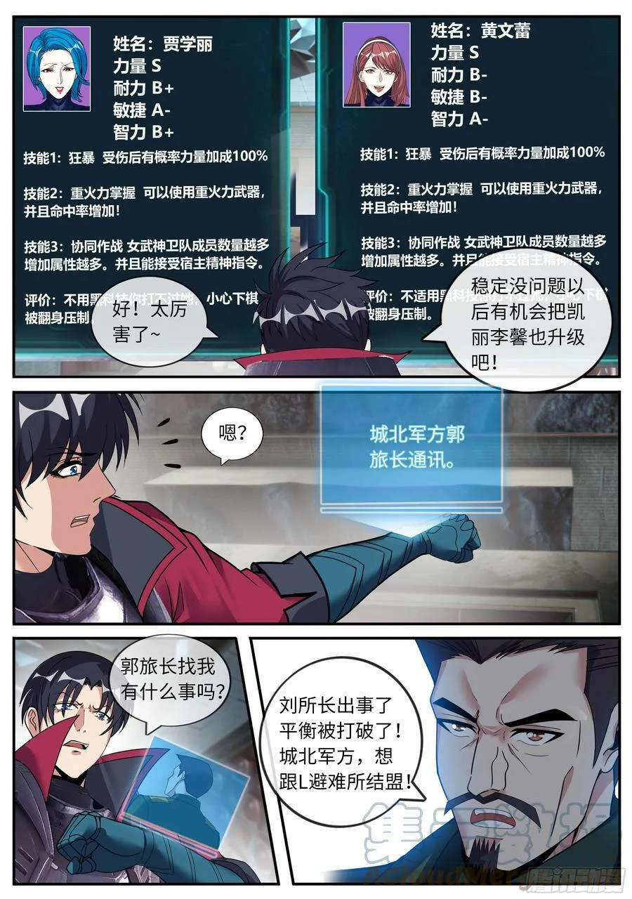 打破平衡 第12页