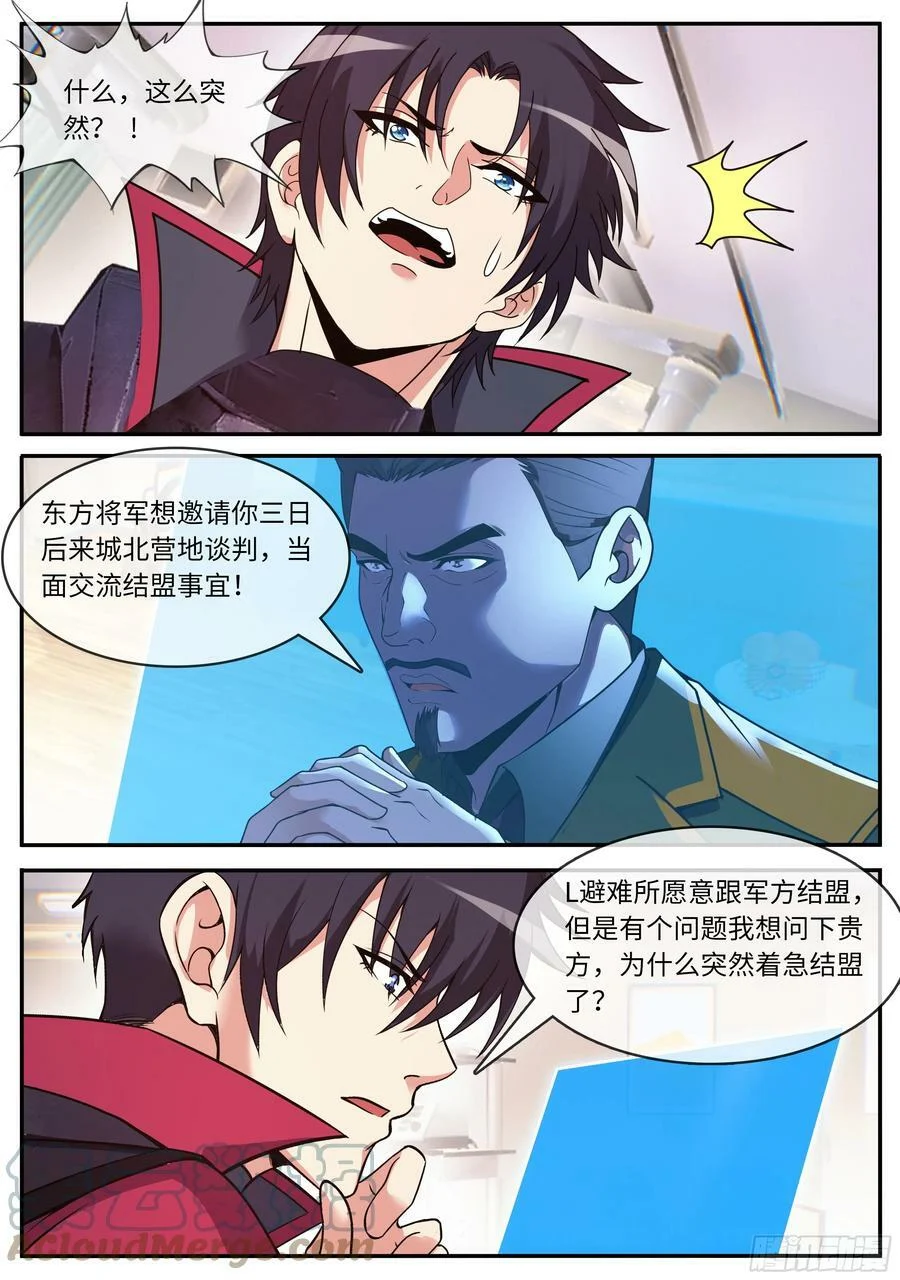 打破平衡 第13页